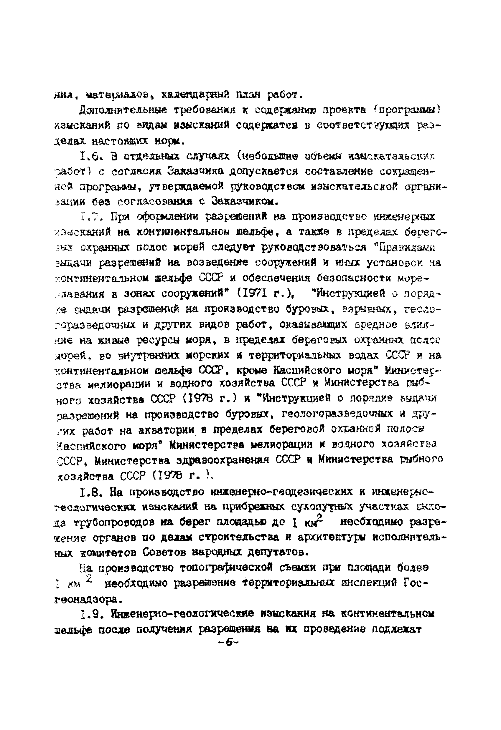 ВСН 51.2-84