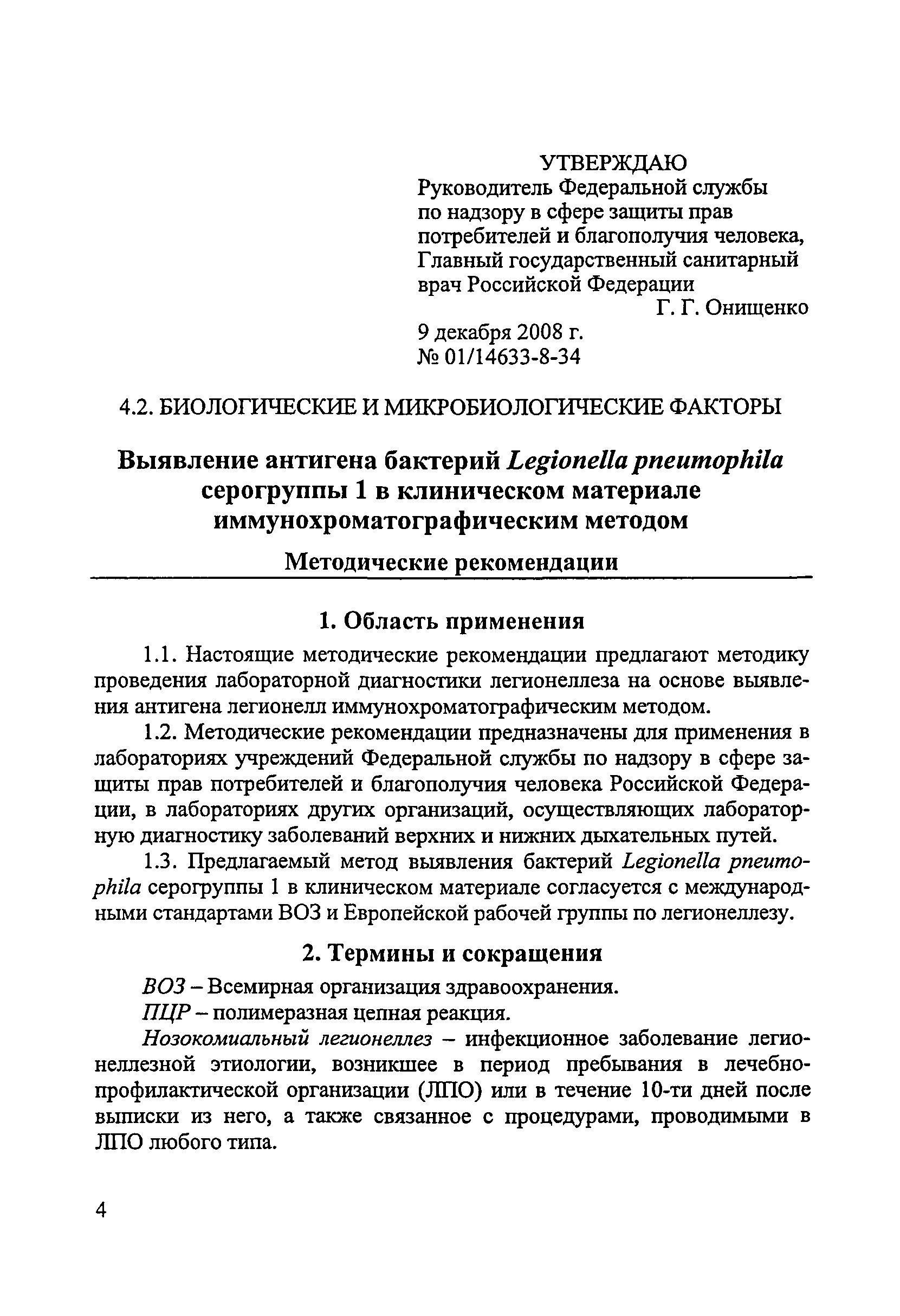 Методические рекомендации 