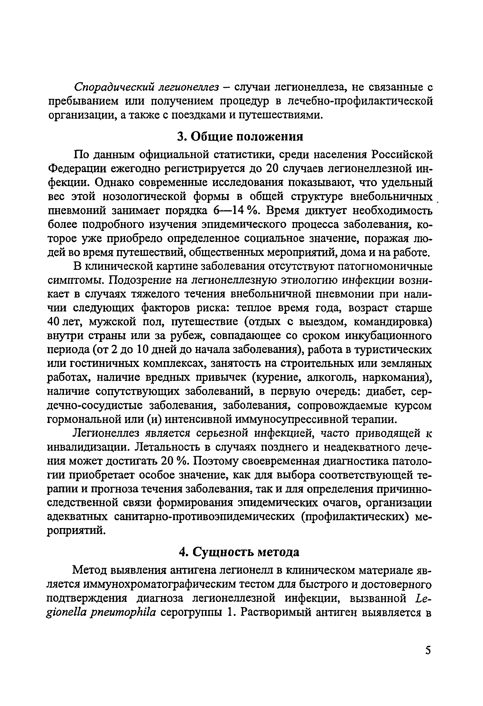 Методические рекомендации 