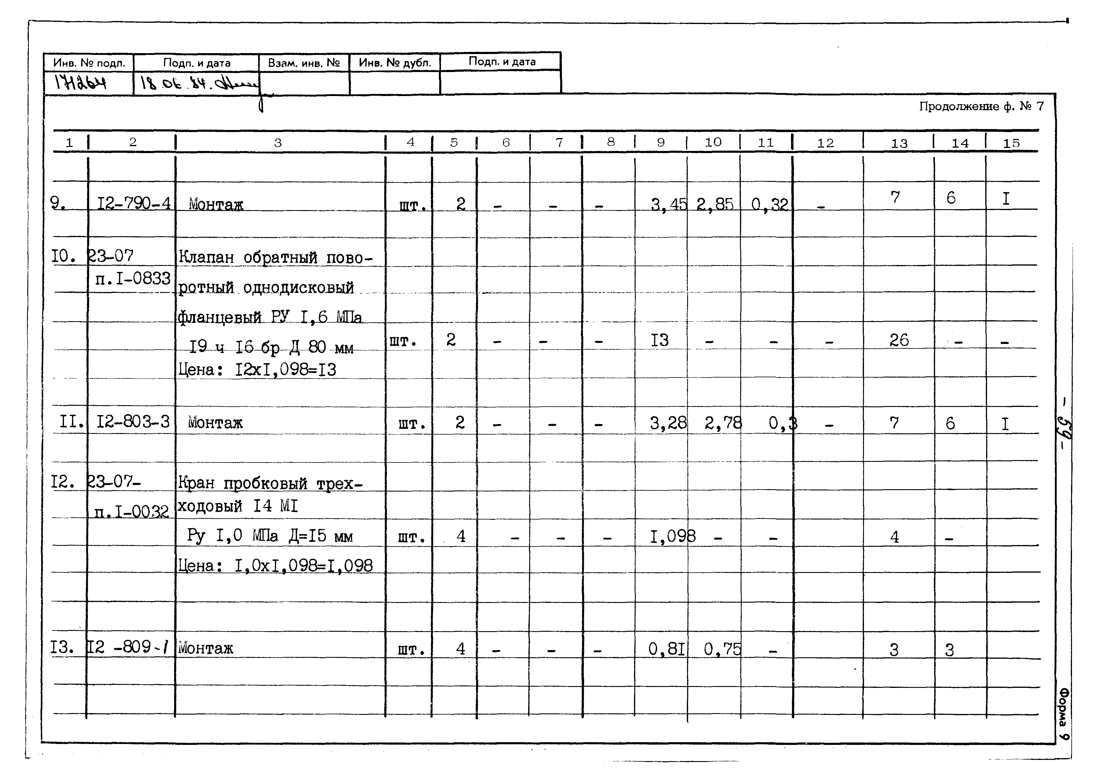 Типовой проект 402-22-41с.83