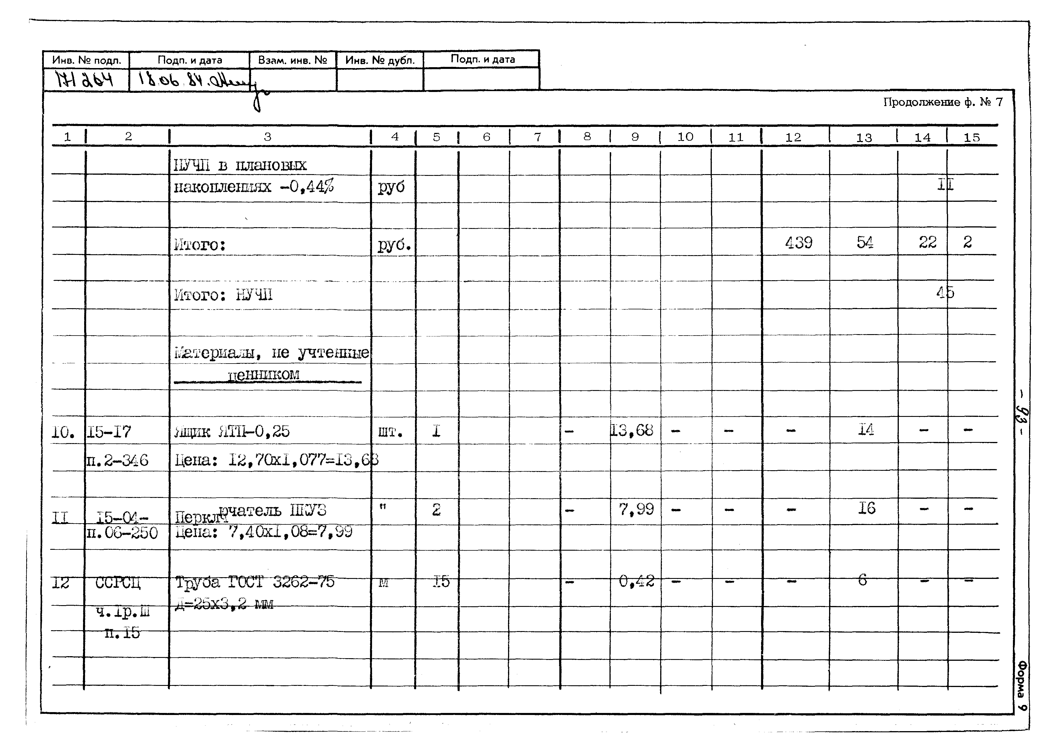Типовой проект 402-22-41с.83