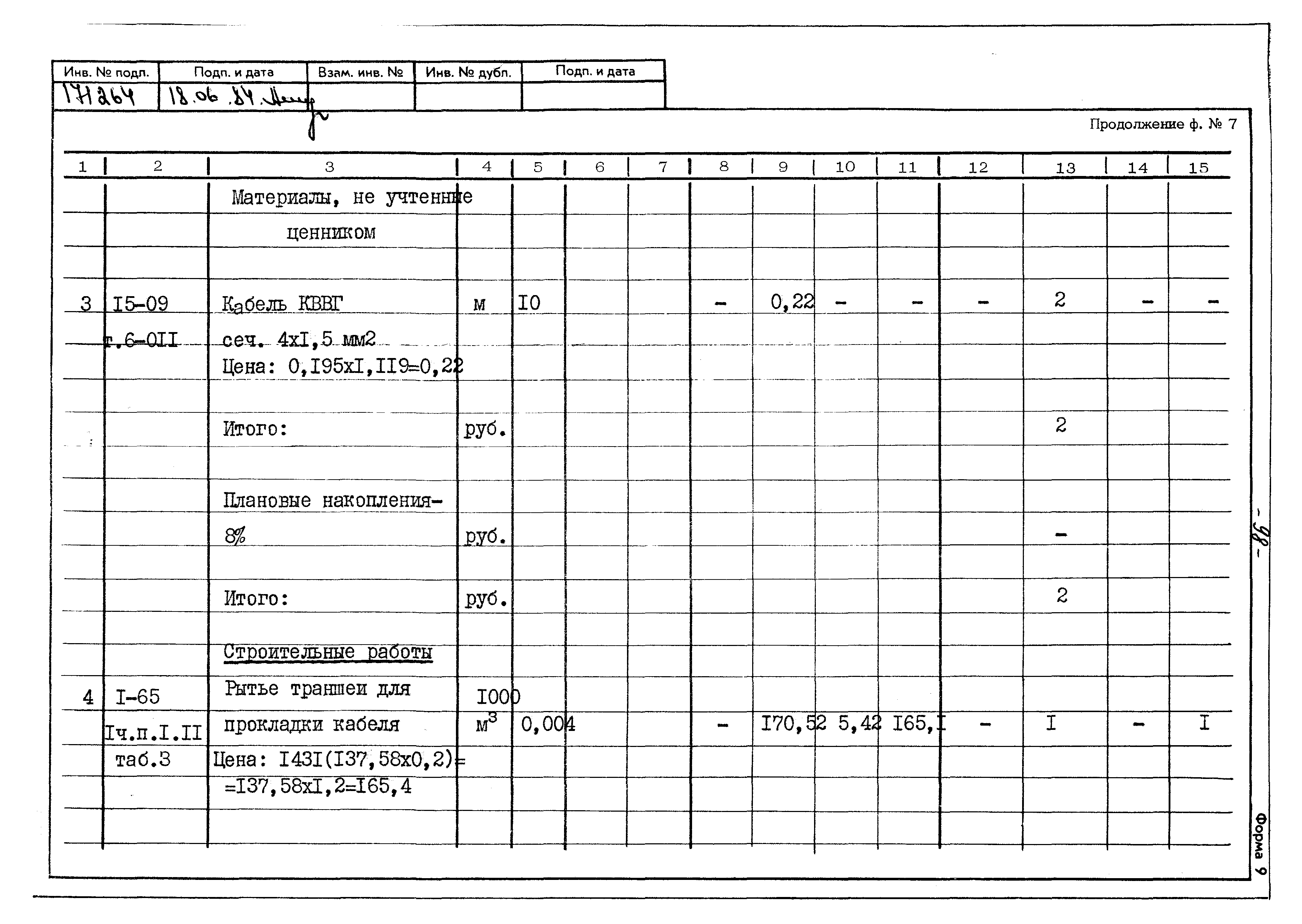 Типовой проект 402-22-41с.83