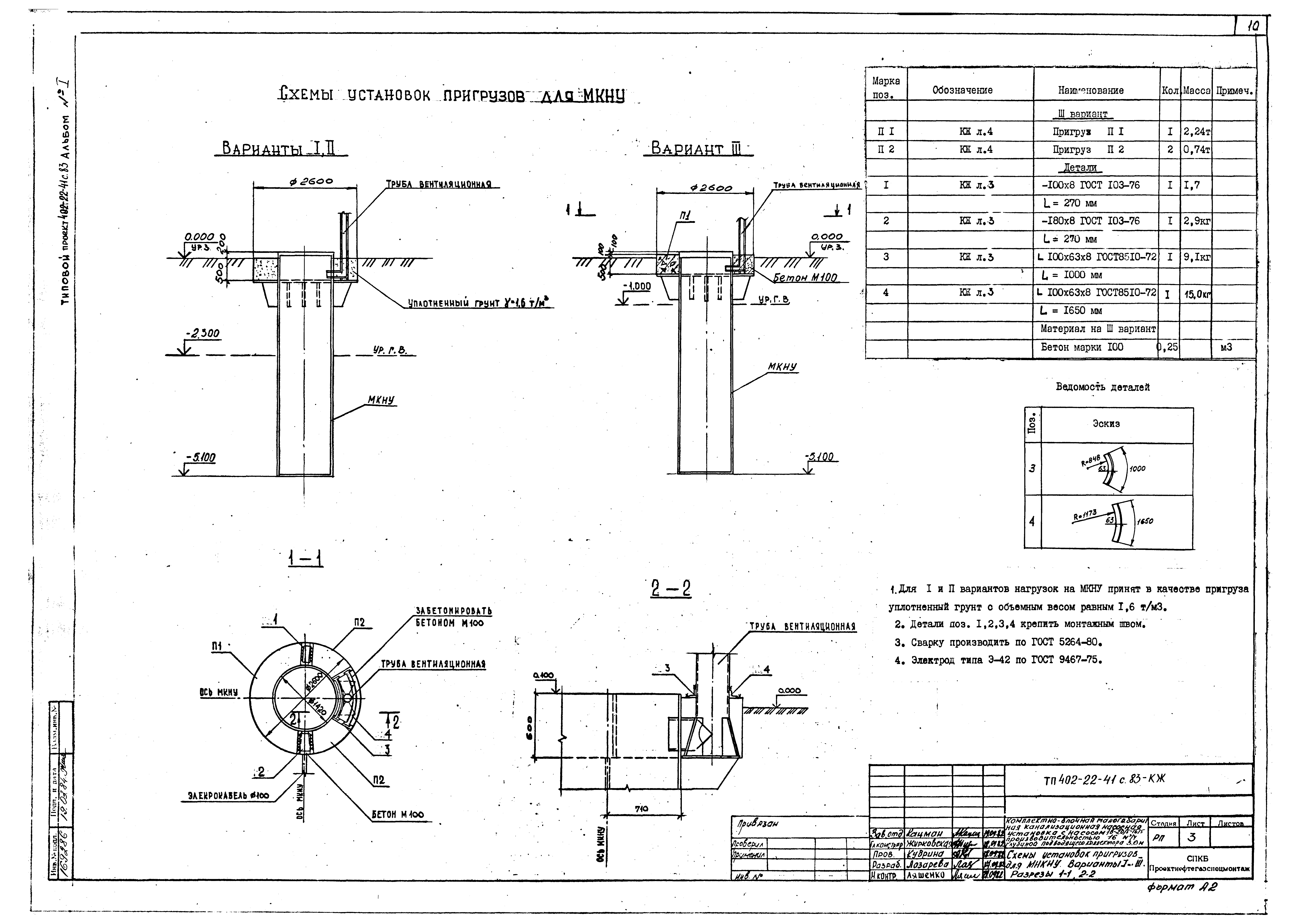 Типовой проект 402-22-41с.83