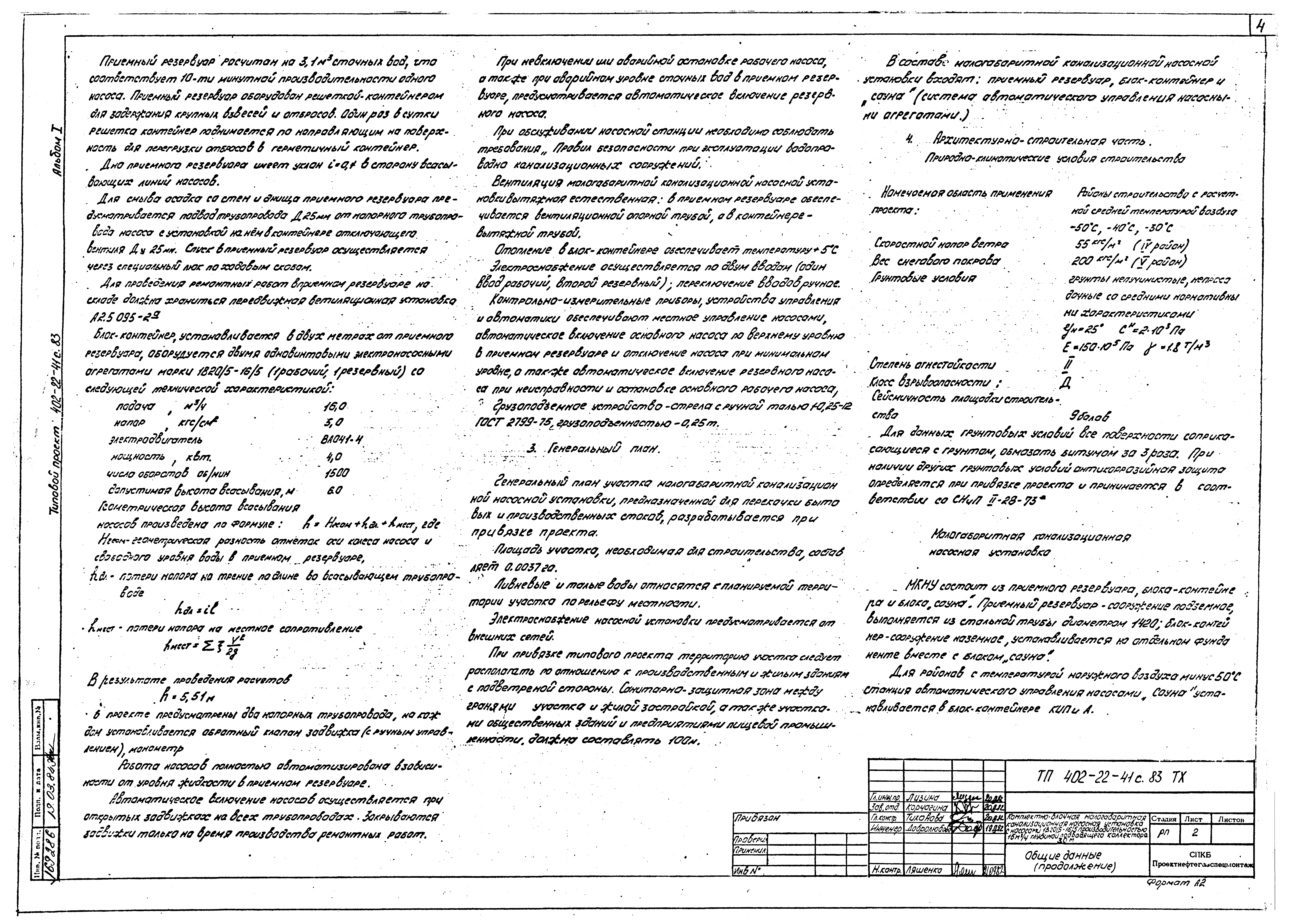 Типовой проект 402-22-41с.83