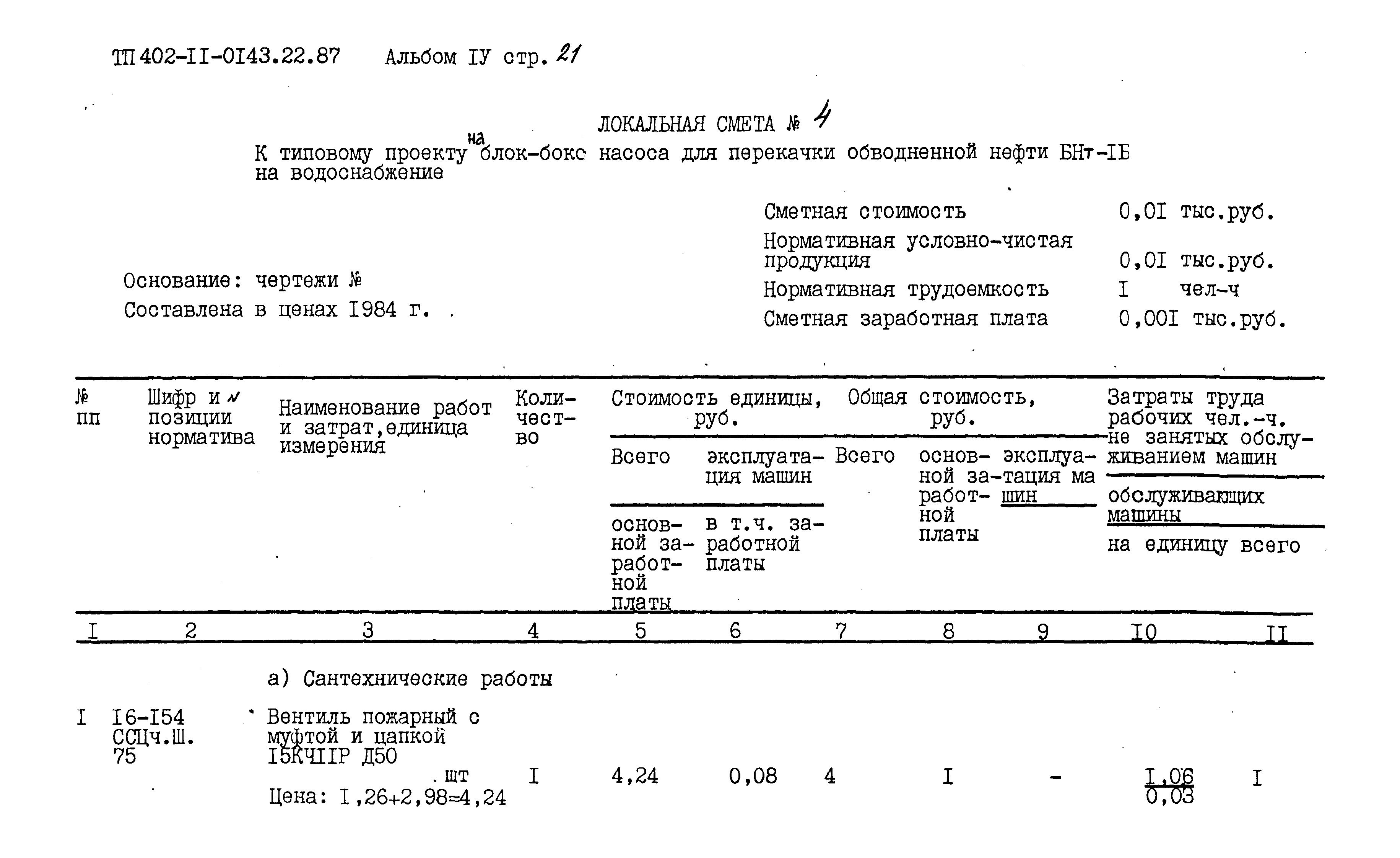 Смета тсн образец. Демонтаж шкафов смета. Демонтаж шкафов смета. Демонтаж шкафов смета. Демонтаж шкафов смета.