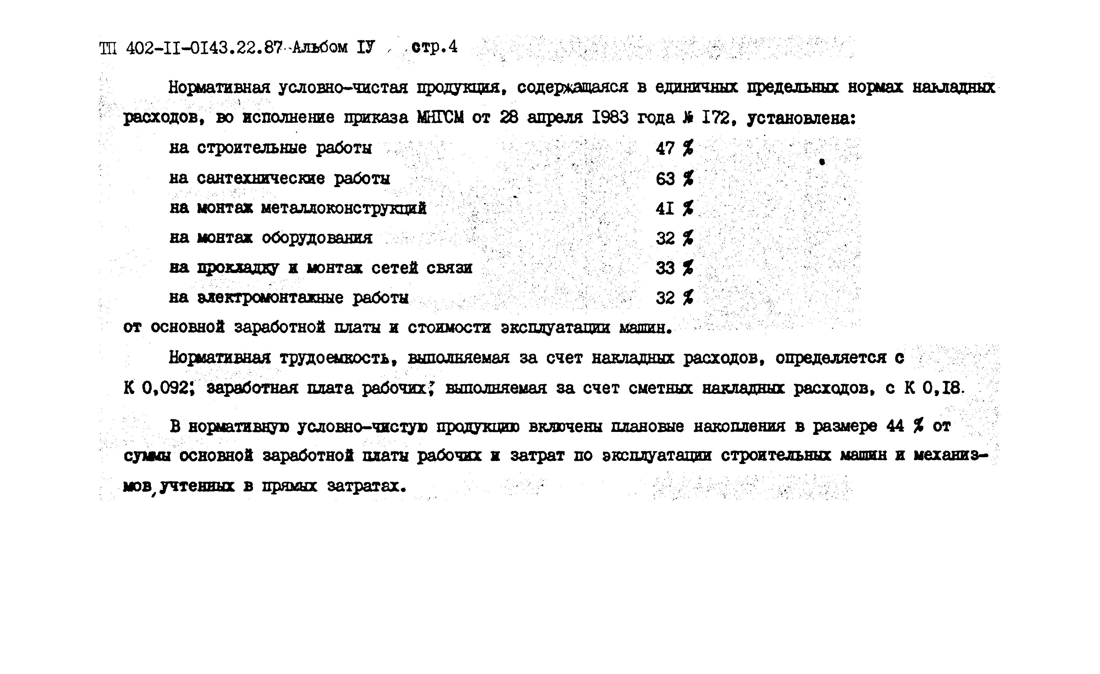 Типовые проектные решения 402-11-0143.22.87