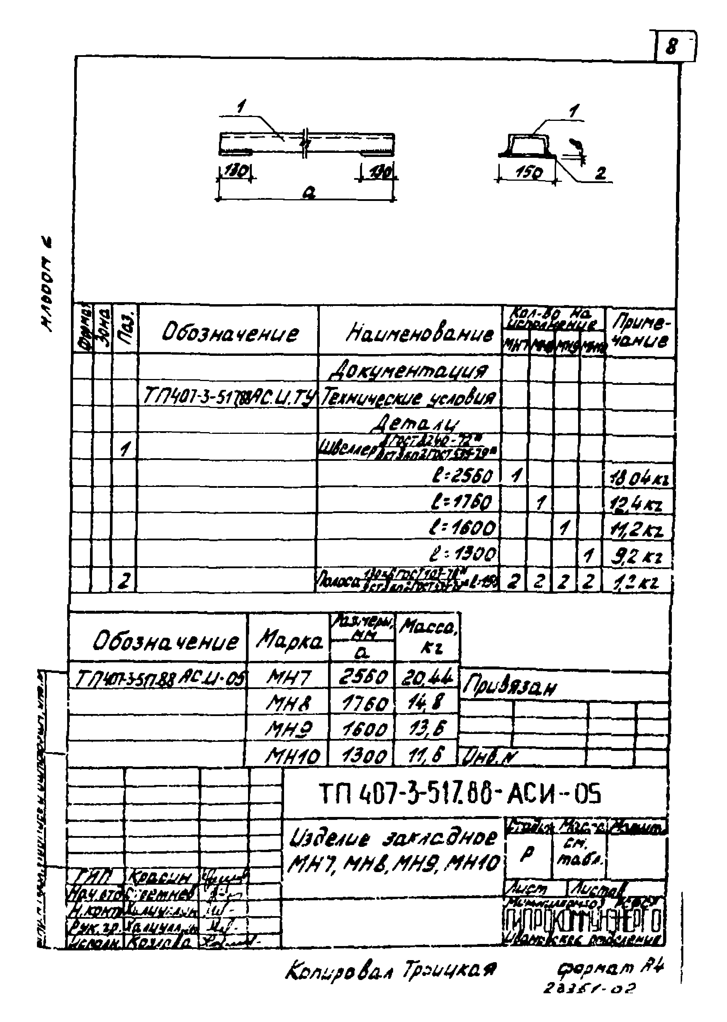 Типовой проект 407-3-512.88