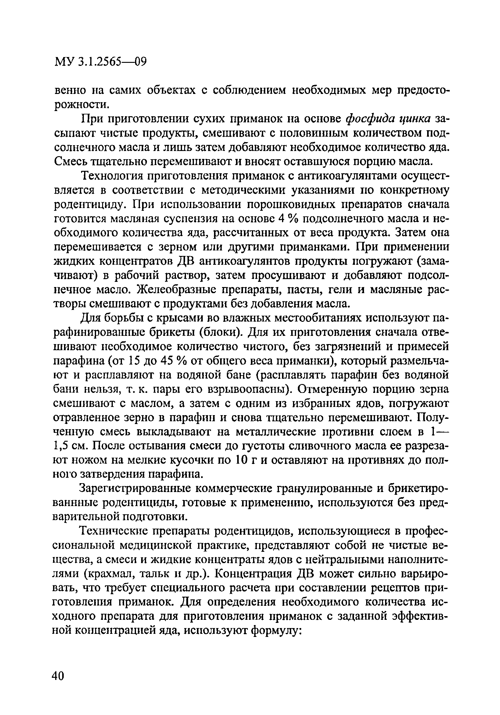 Скачать МУ 3.1.2565-09 Проведение экстренных мероприятий по дезинсекции и  дератизации в природных очагах чумы на территории Российской Федерации