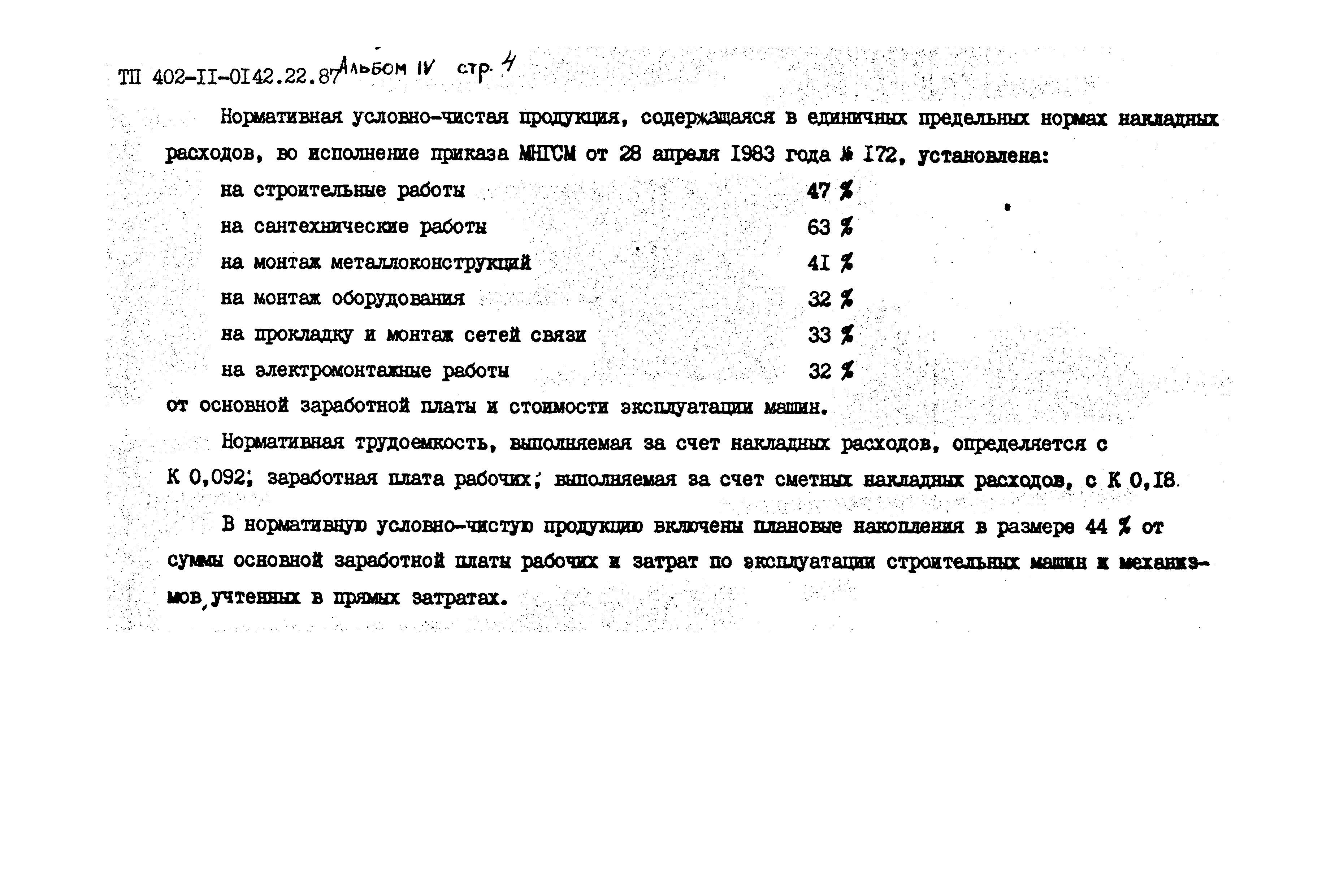 Типовые проектные решения 402-11-0142.22.87