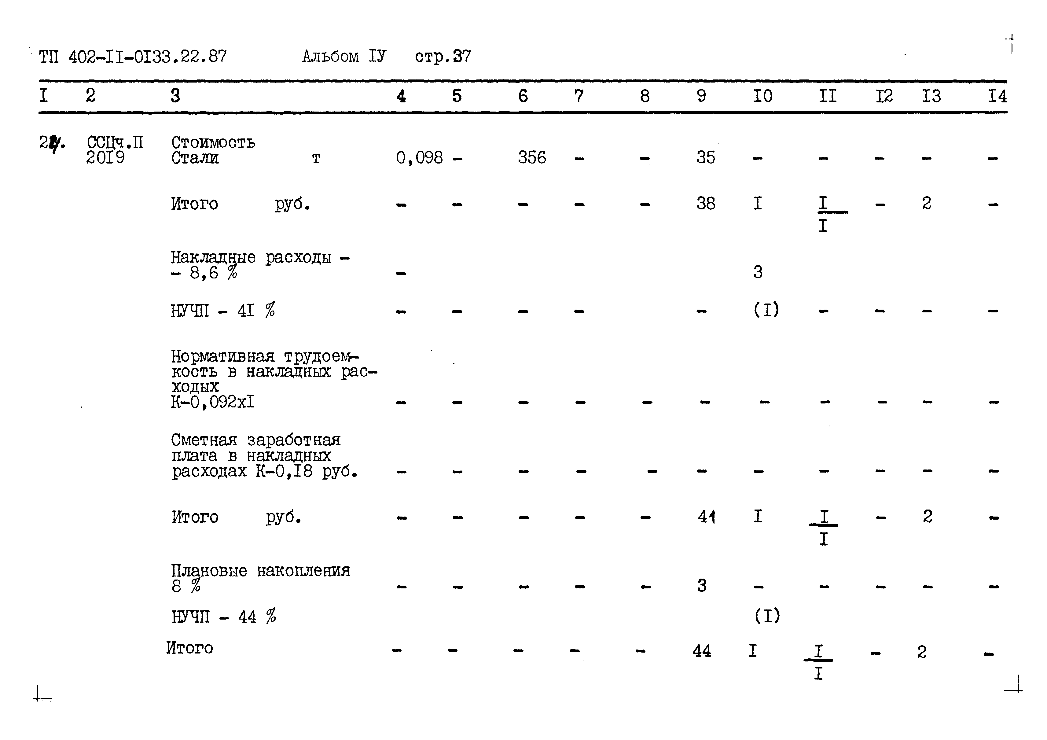 Типовые проектные решения 402-11-0133.22.87