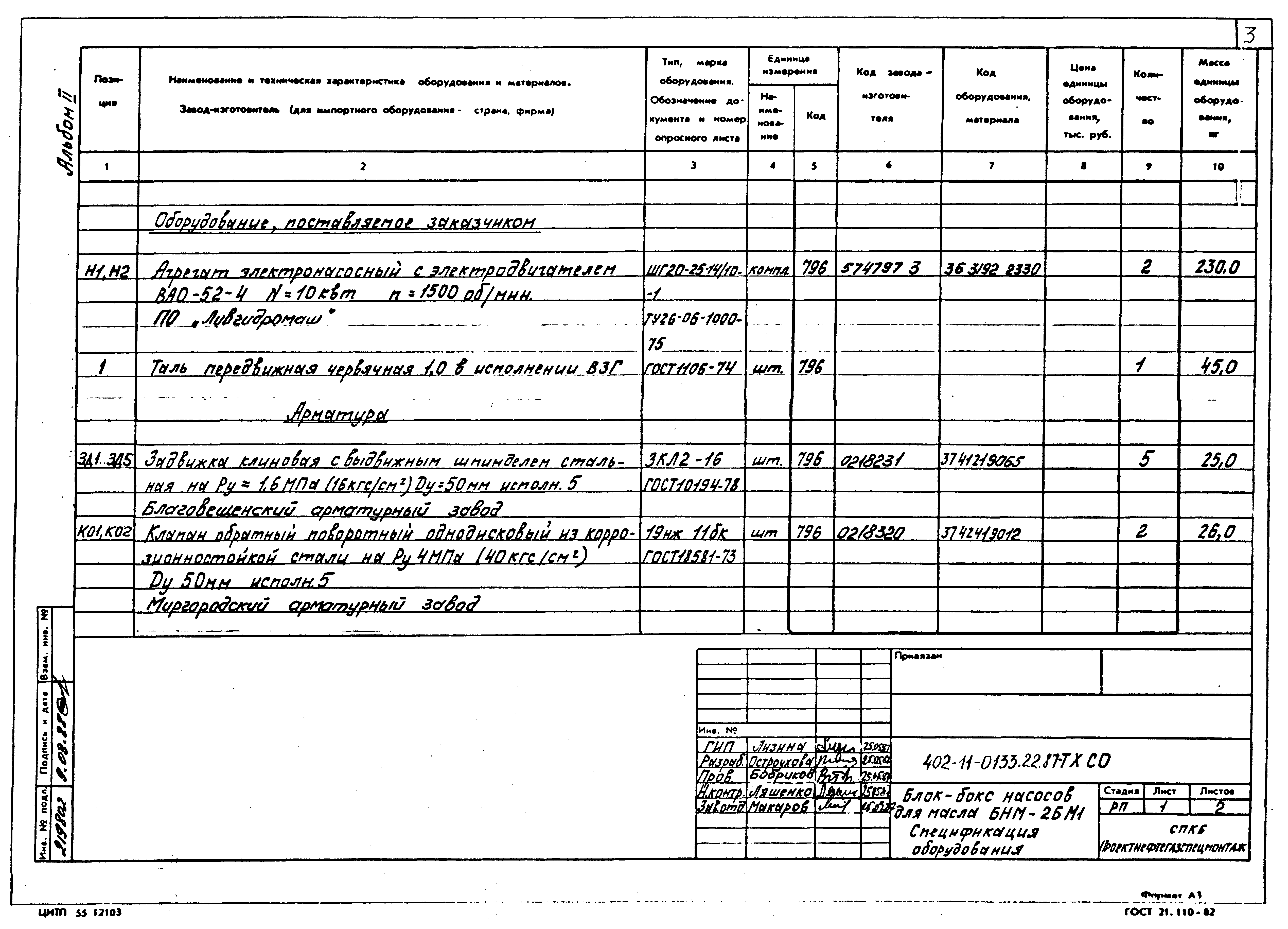 Типовые проектные решения 402-11-0133.22.87