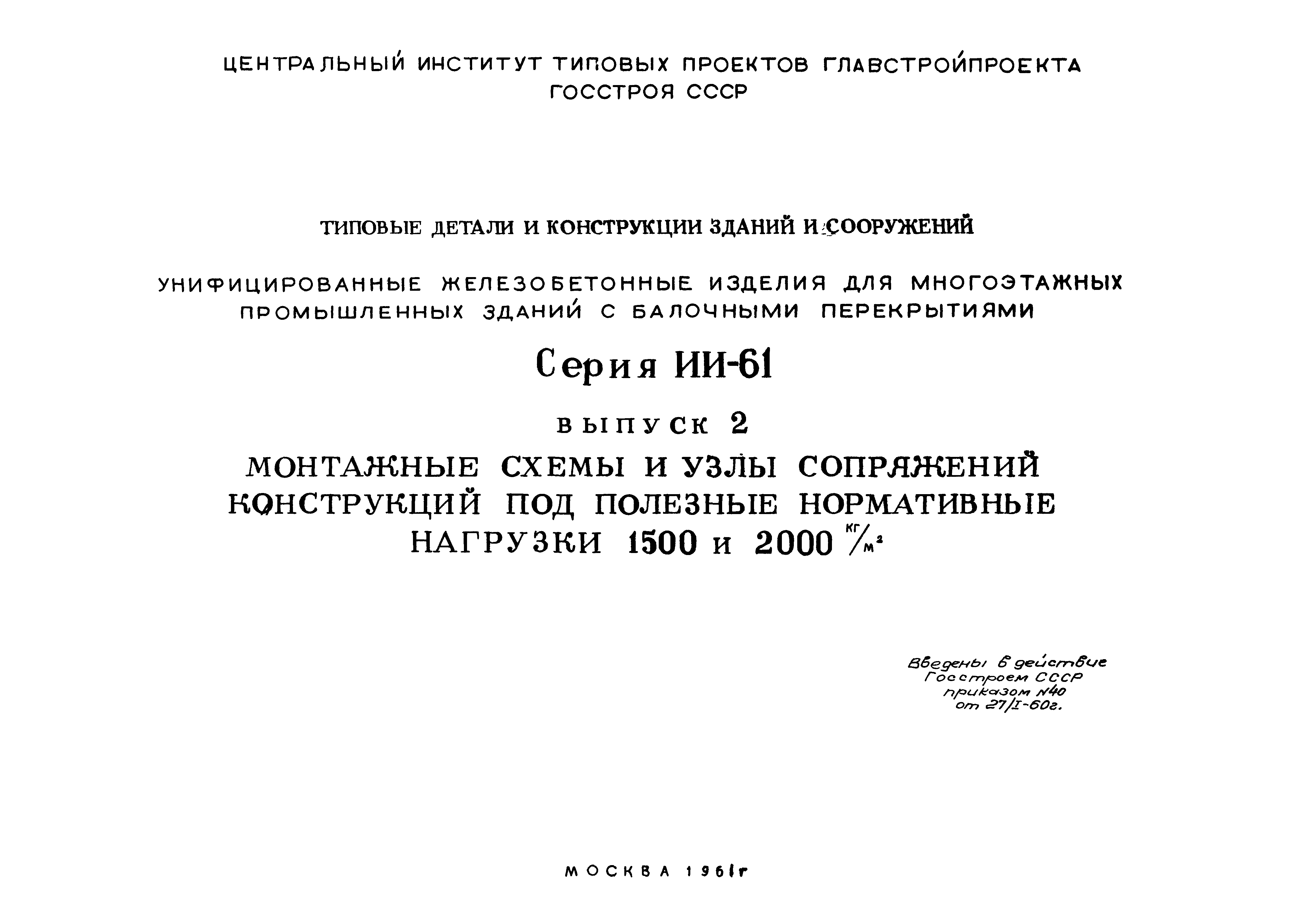 Серия ИИ-61