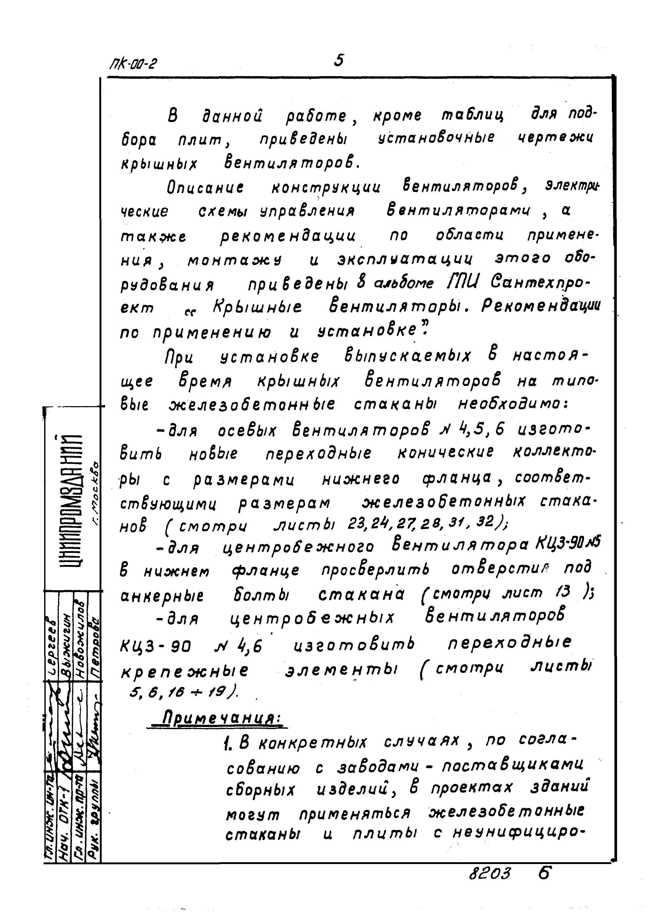 Серия ПК-00-2