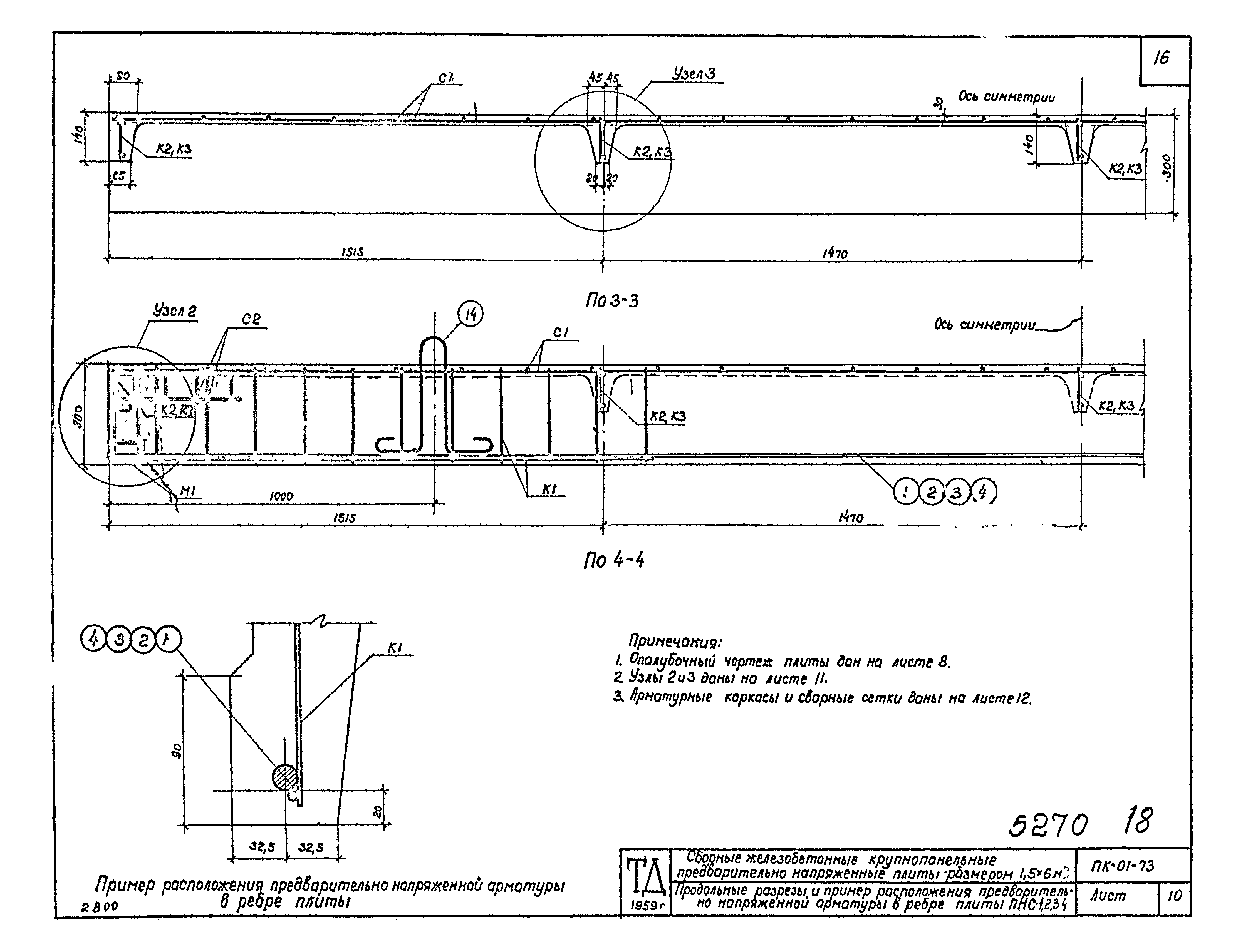 Серия ПК-01-73