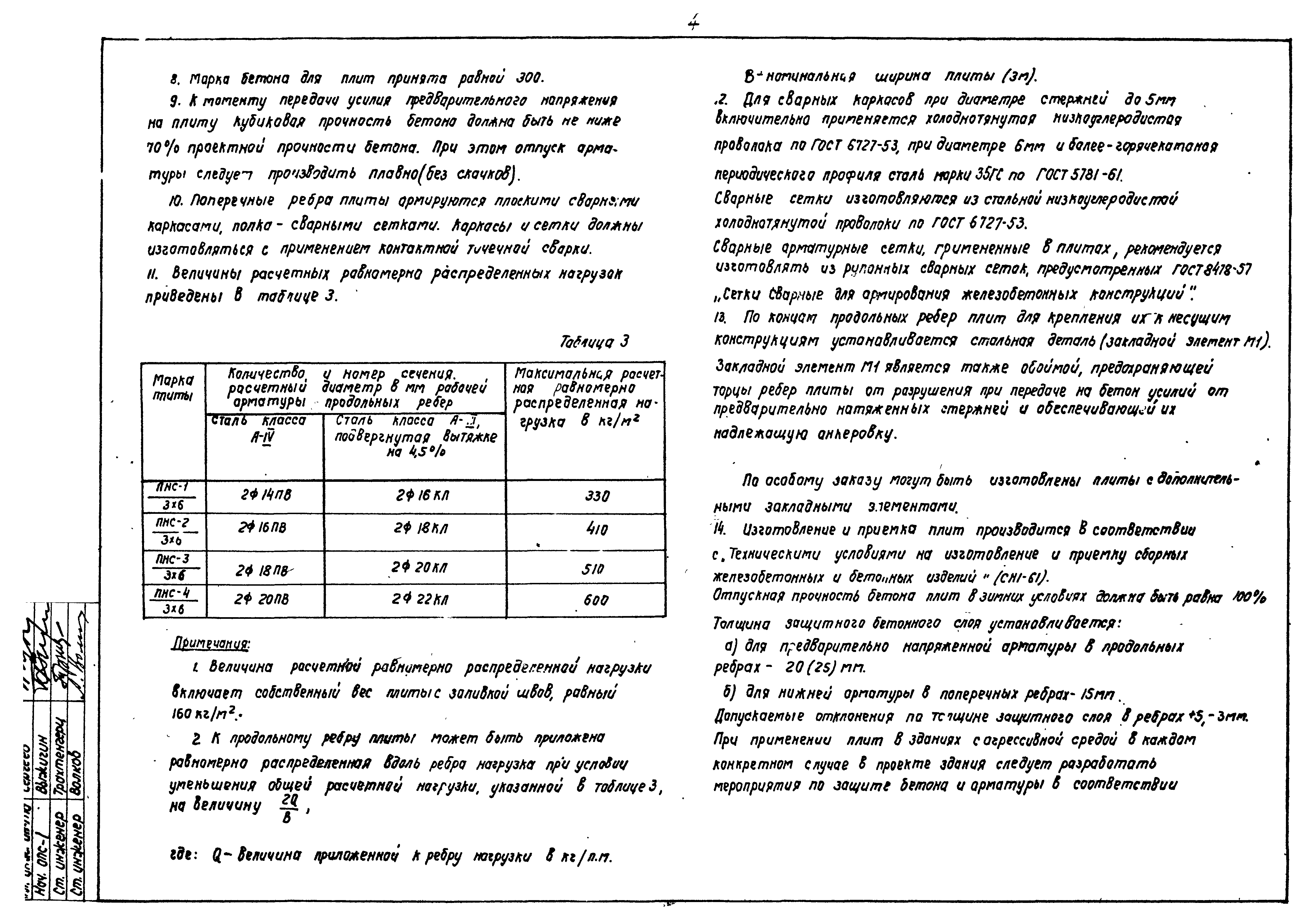 Серия ПК-01-74/62
