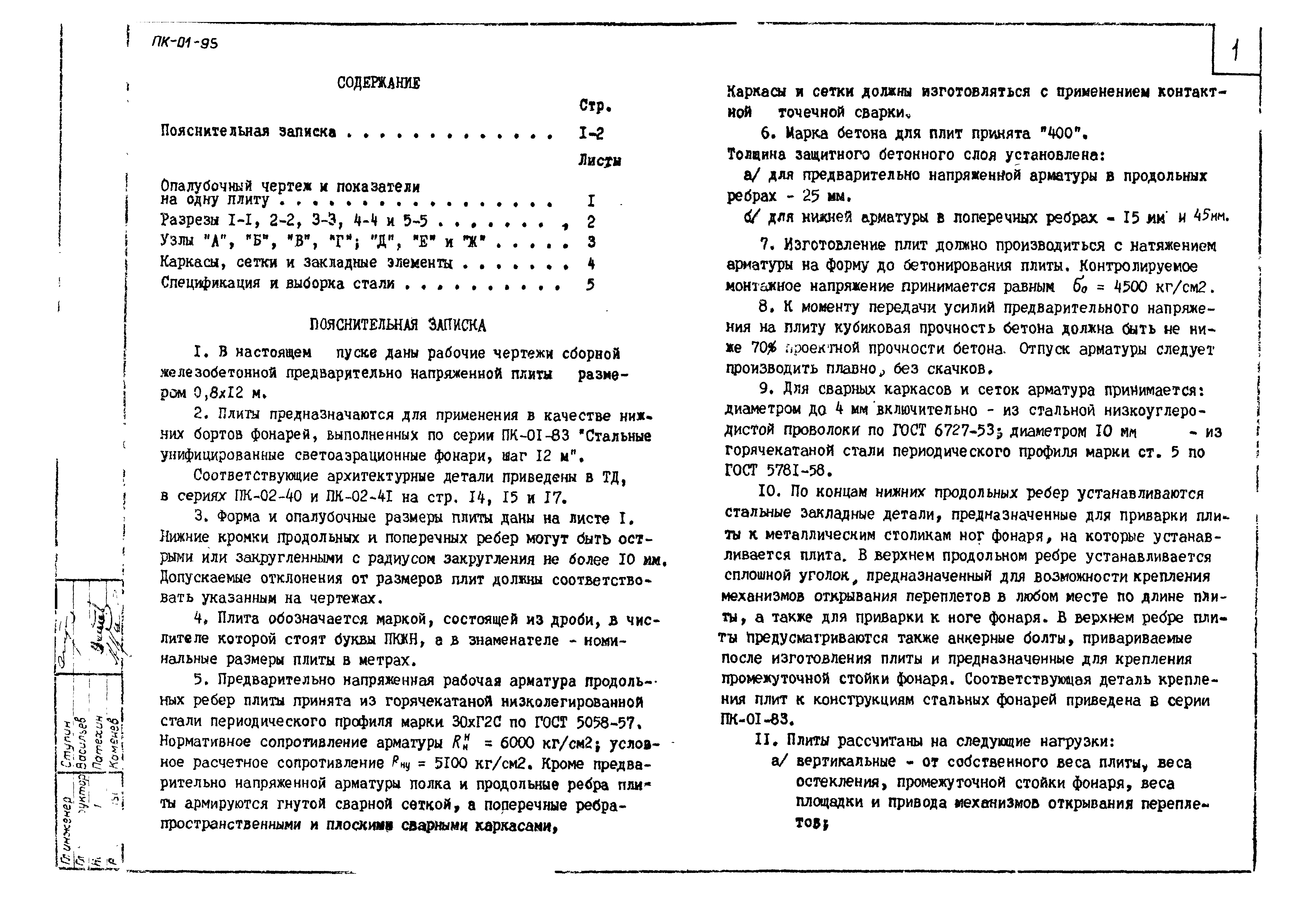 Серия ПК-01-95