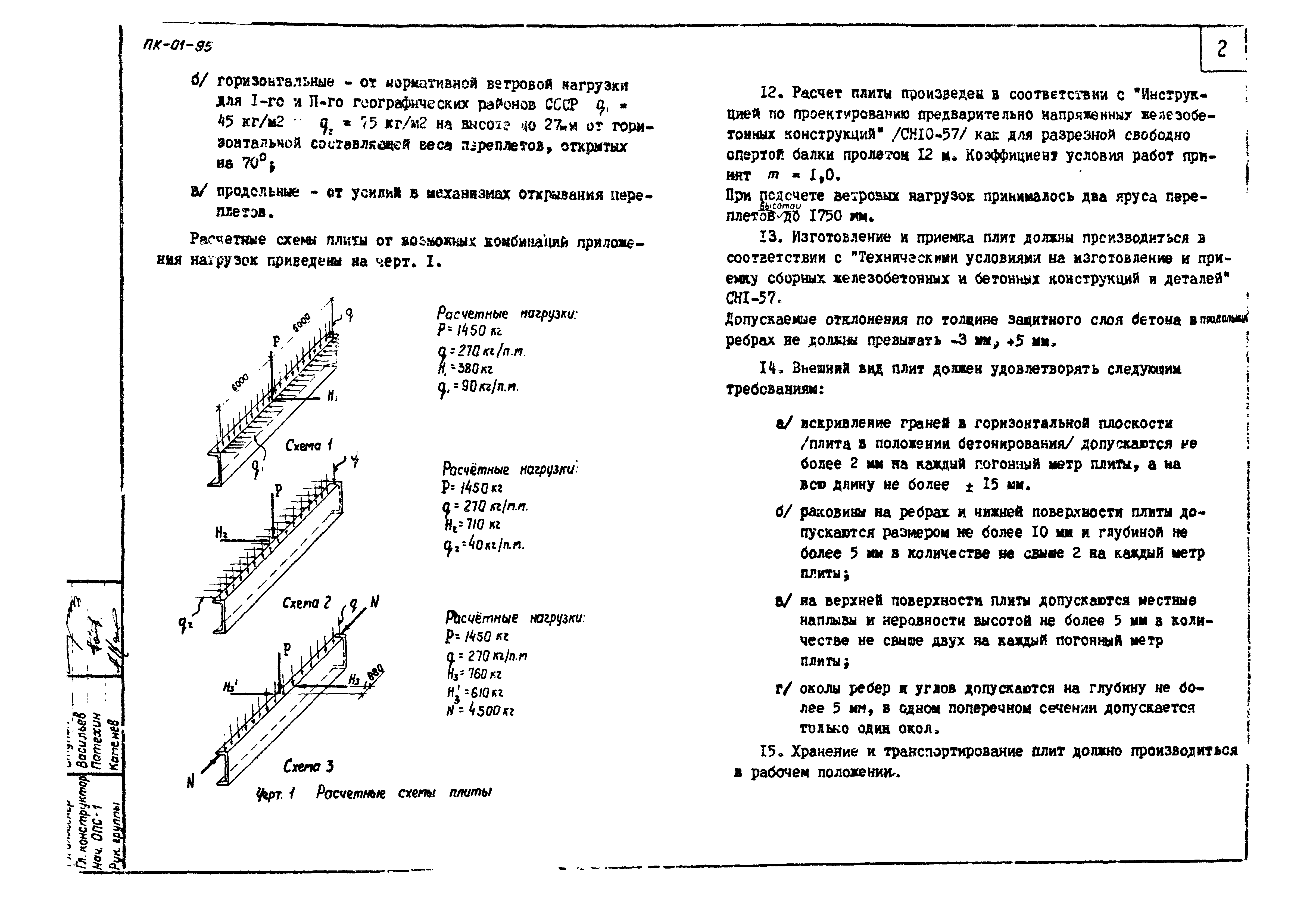 Серия ПК-01-95