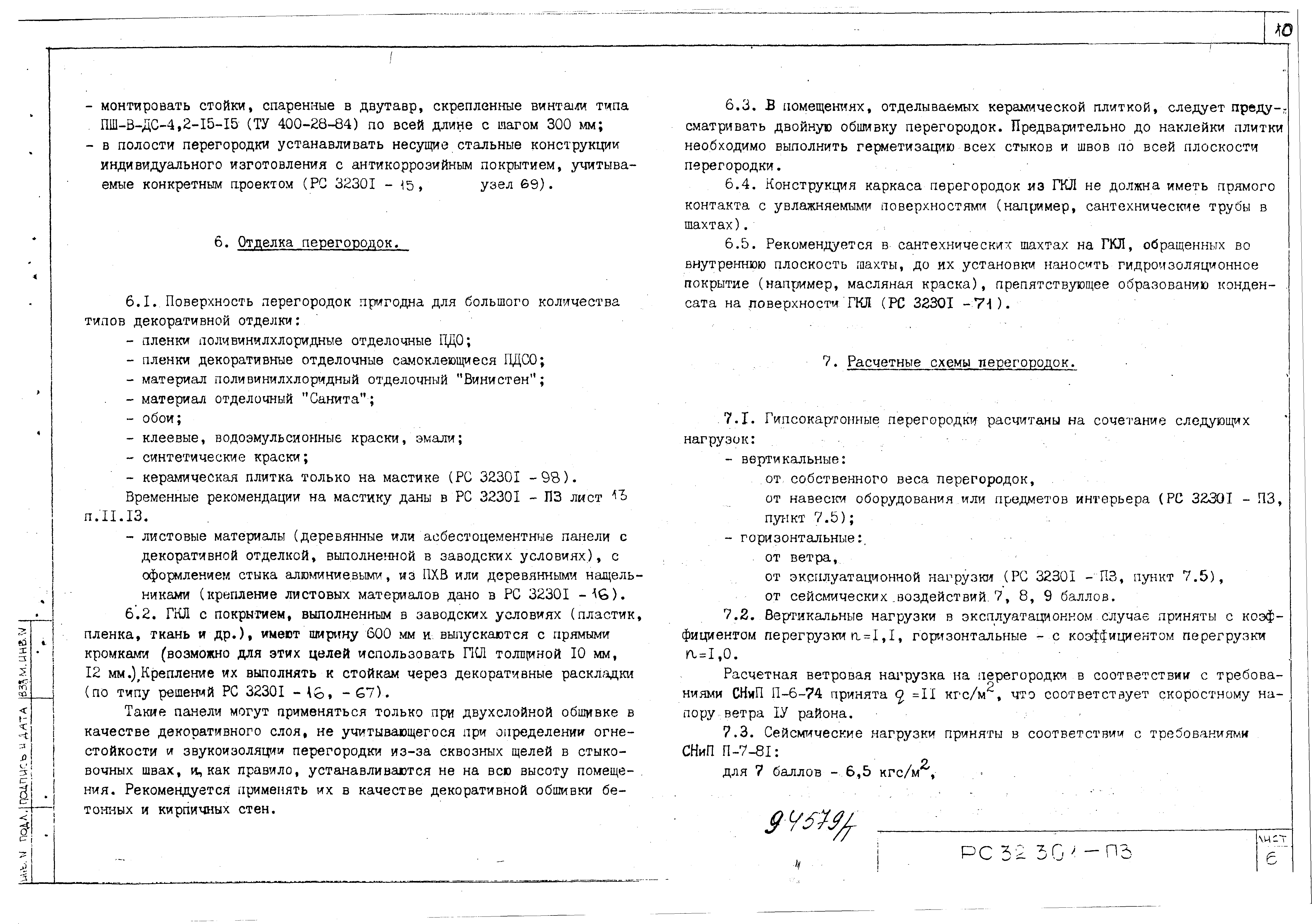 Серия РС 32301