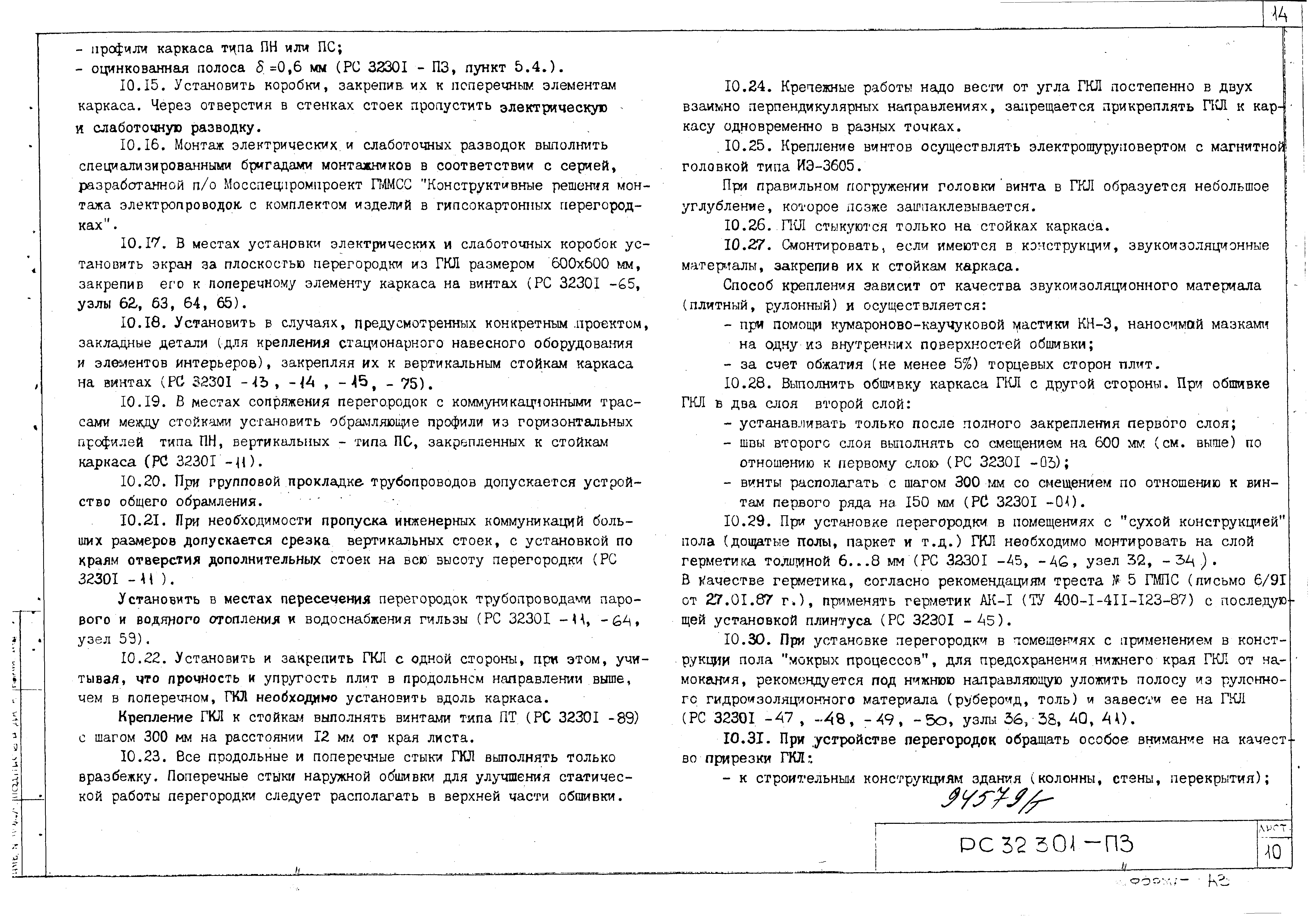 Серия РС 32301