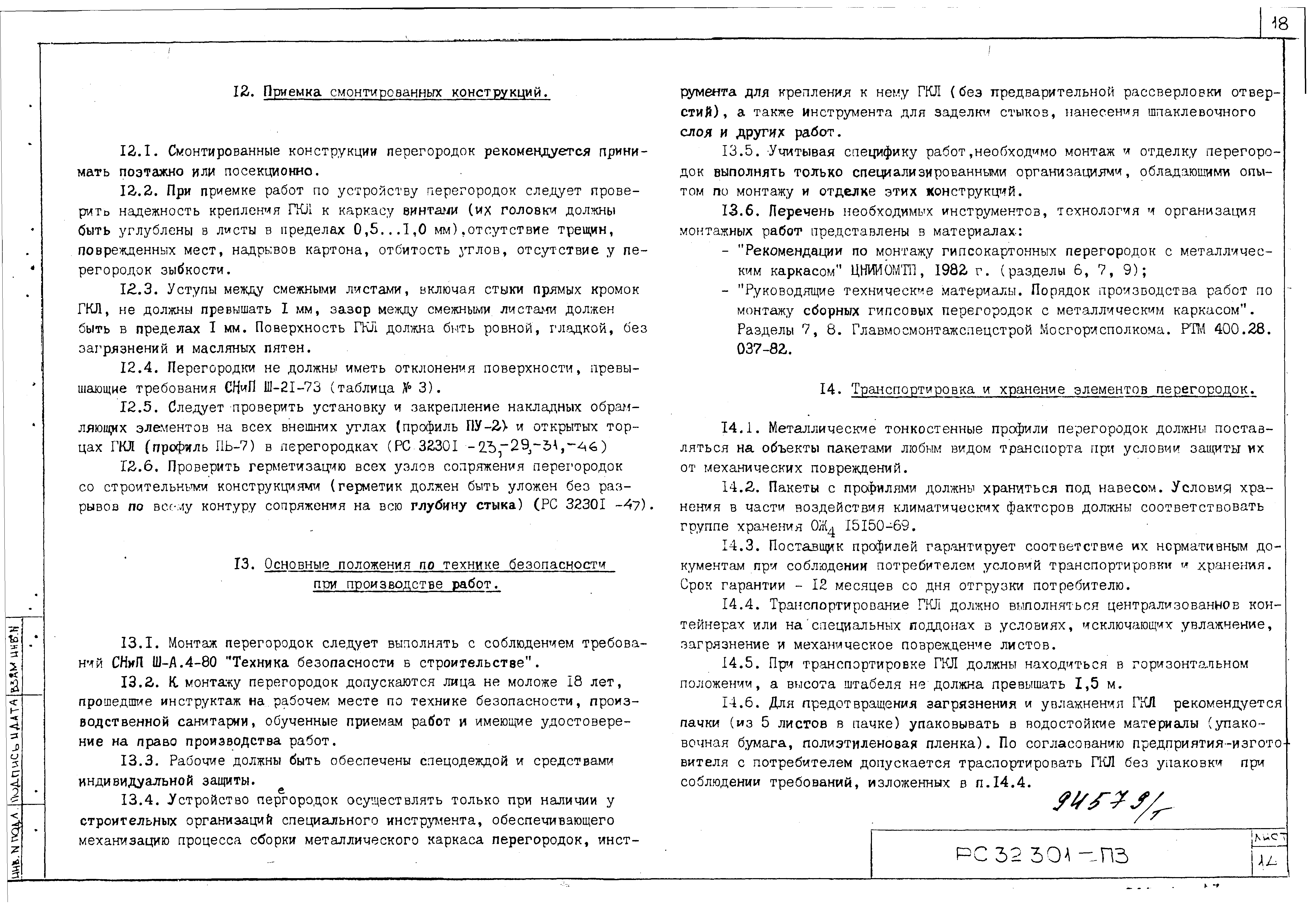 Серия РС 32301