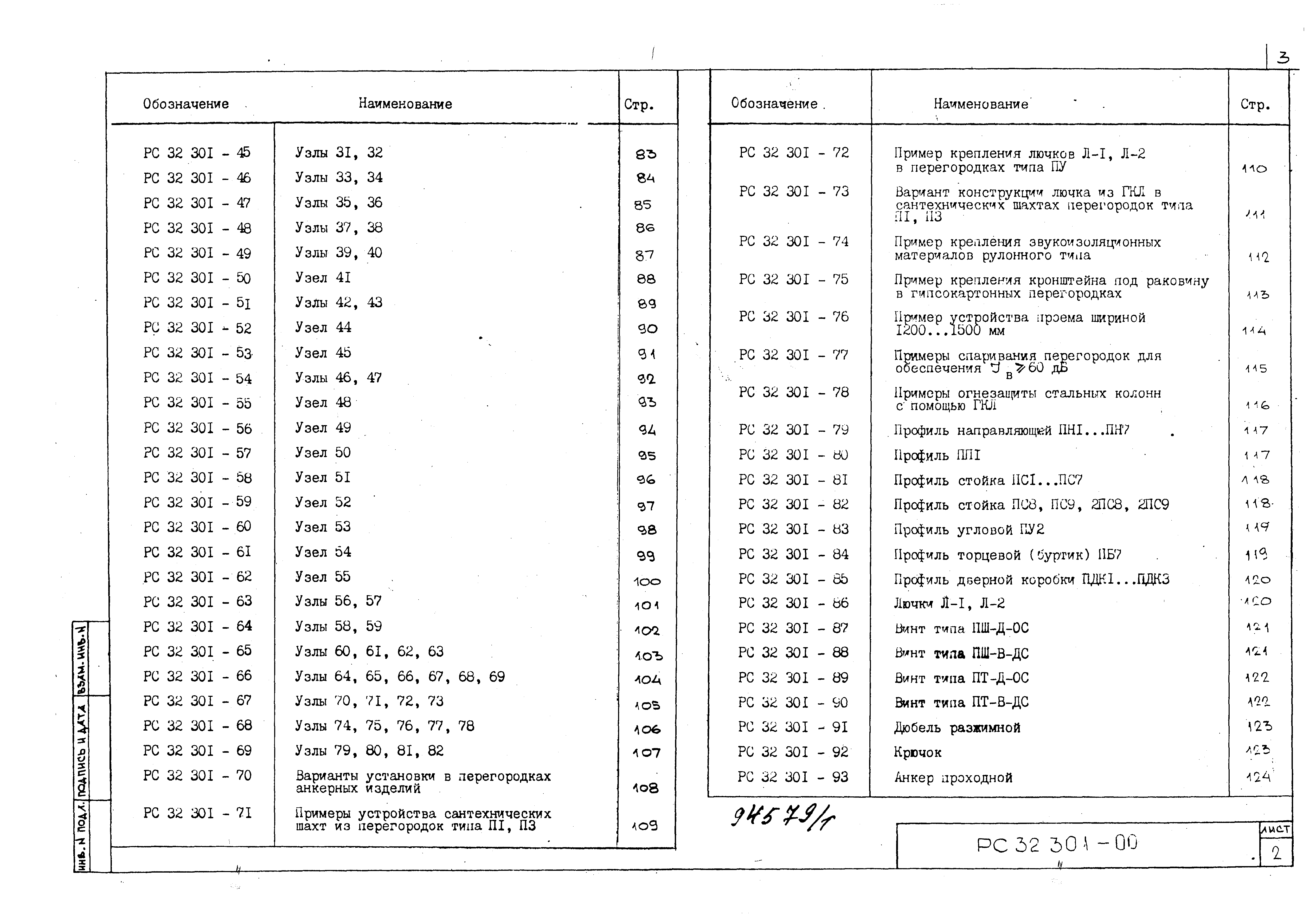 Серия РС 32301