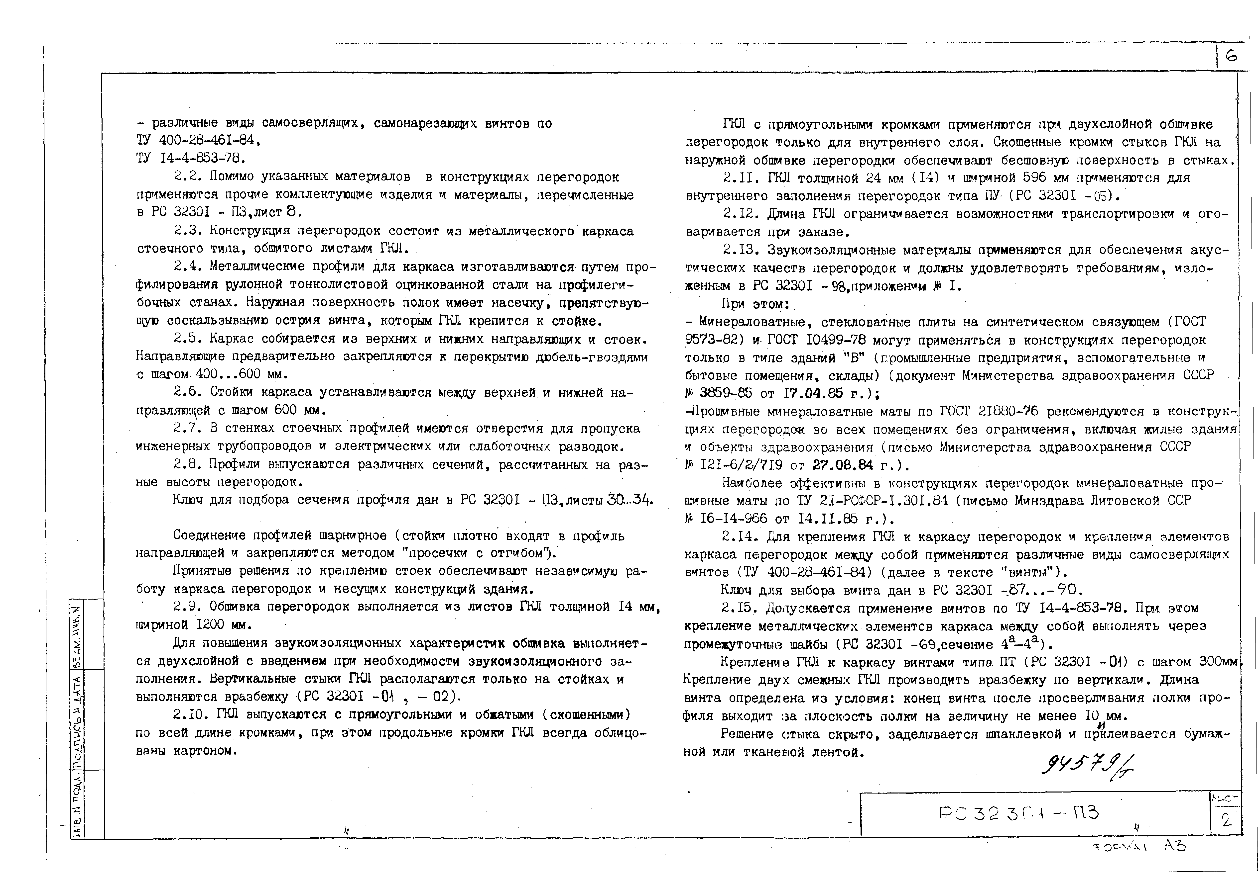 Серия РС 32301