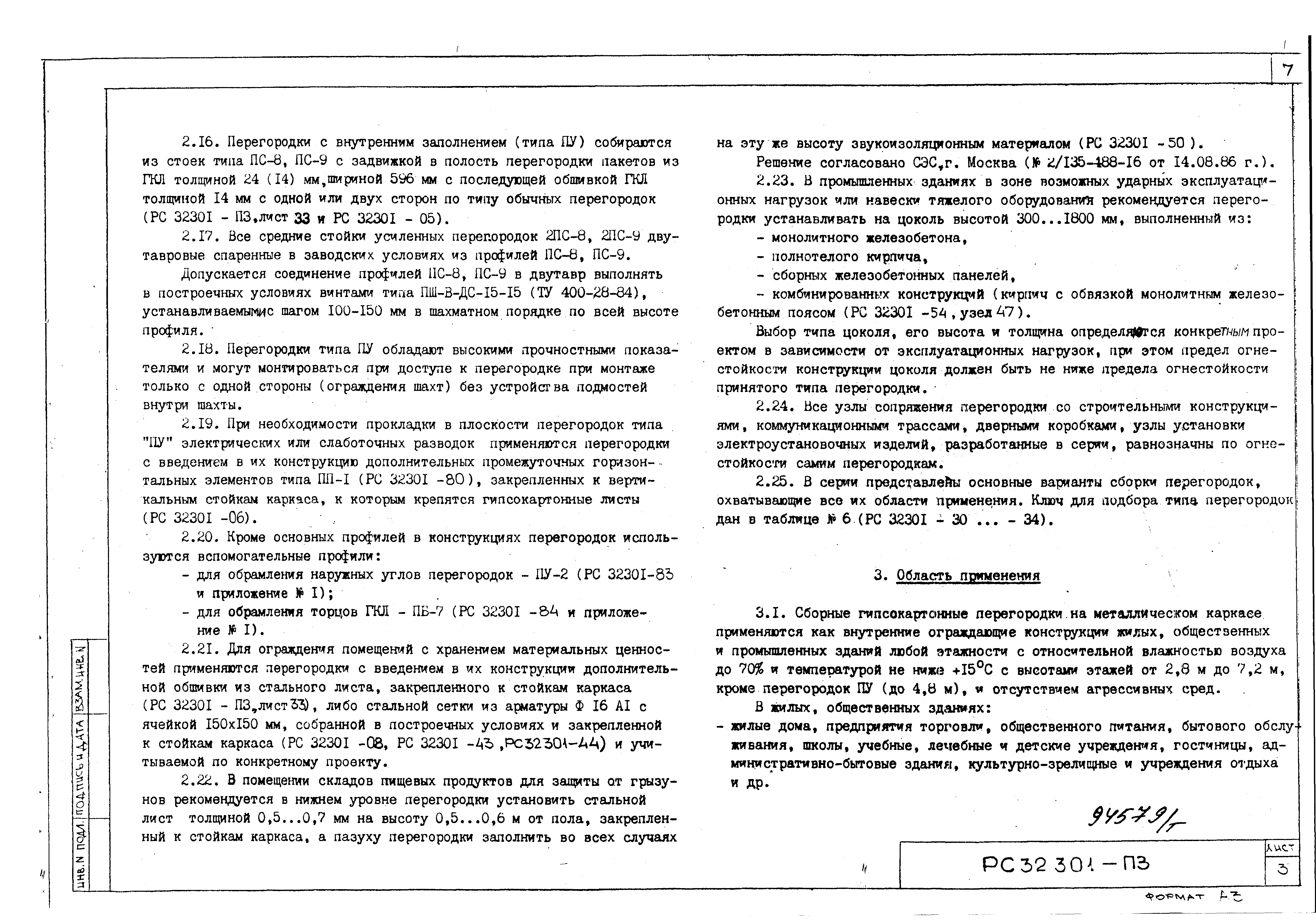 Серия РС 32301