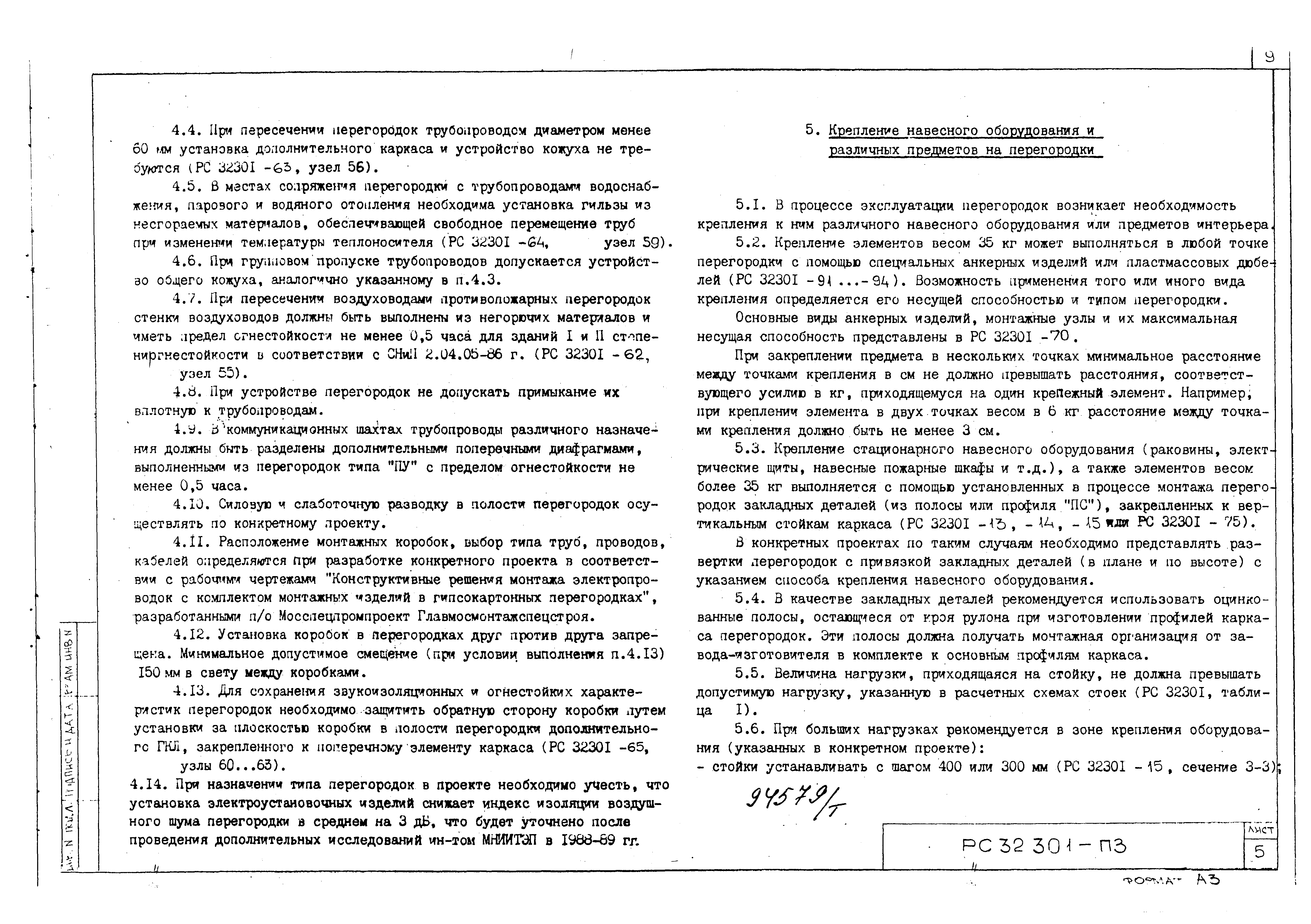 Серия РС 32301