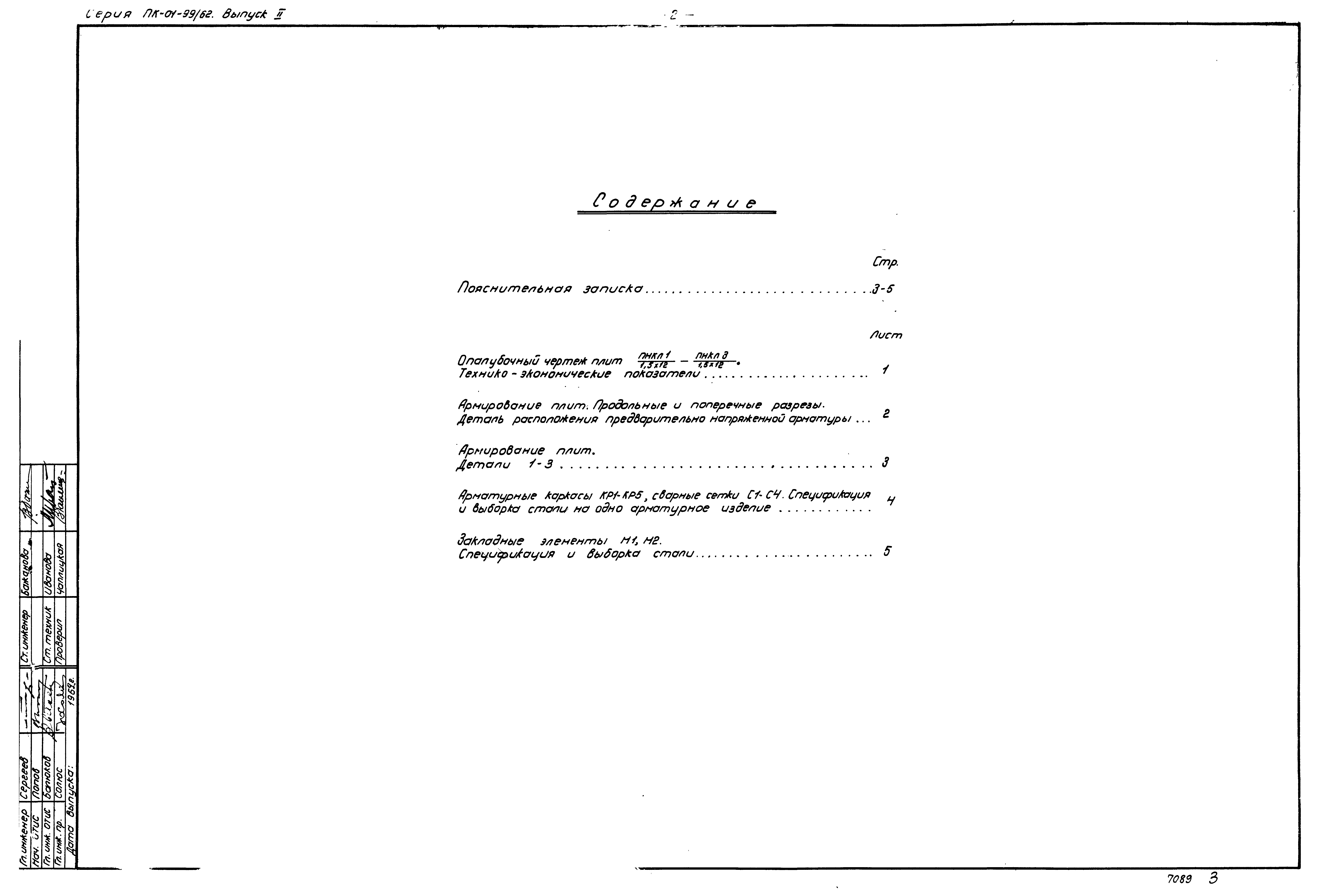 Серия ПК-01-99/62