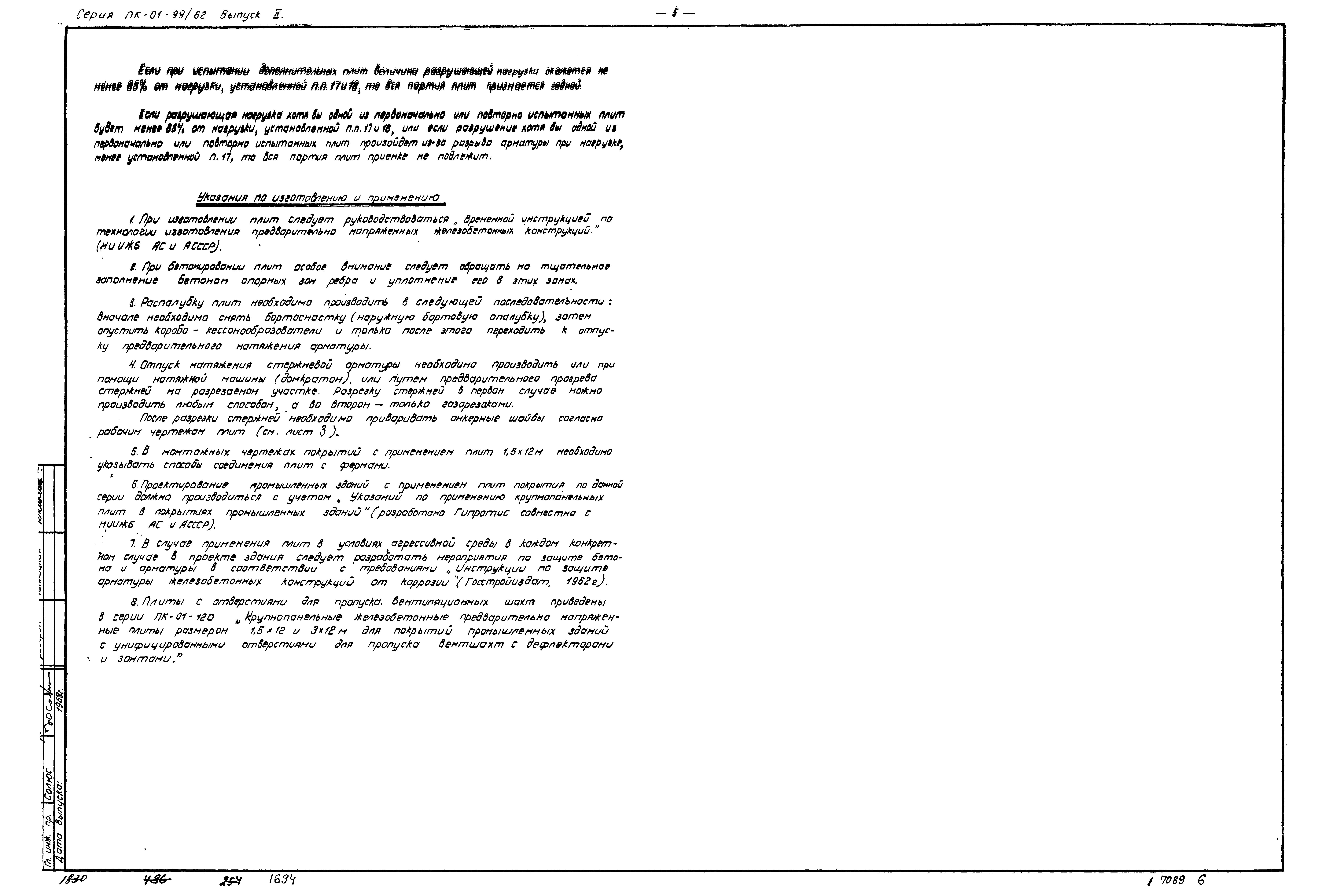 Серия ПК-01-99/62