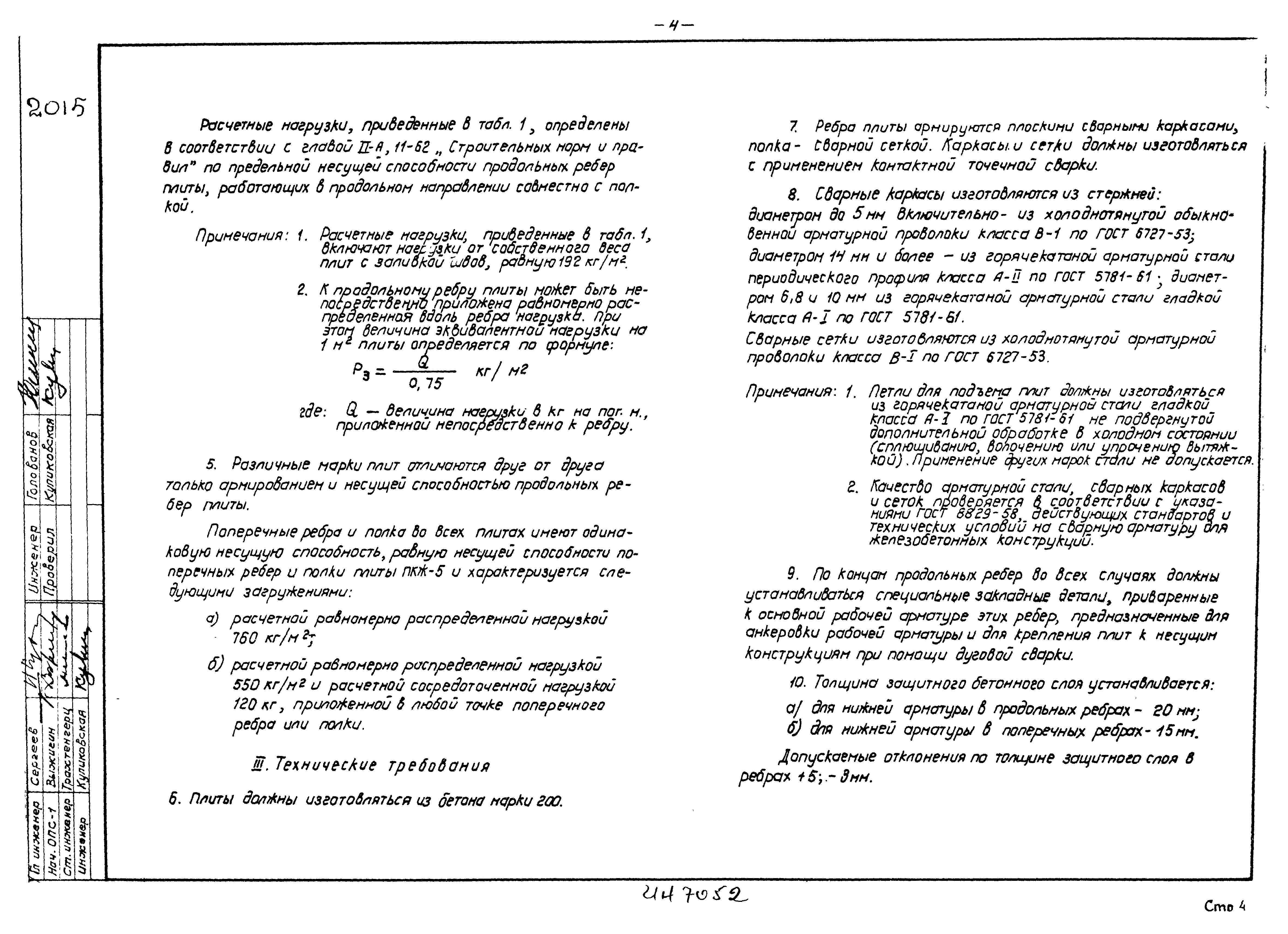 Серия ПК-01-106