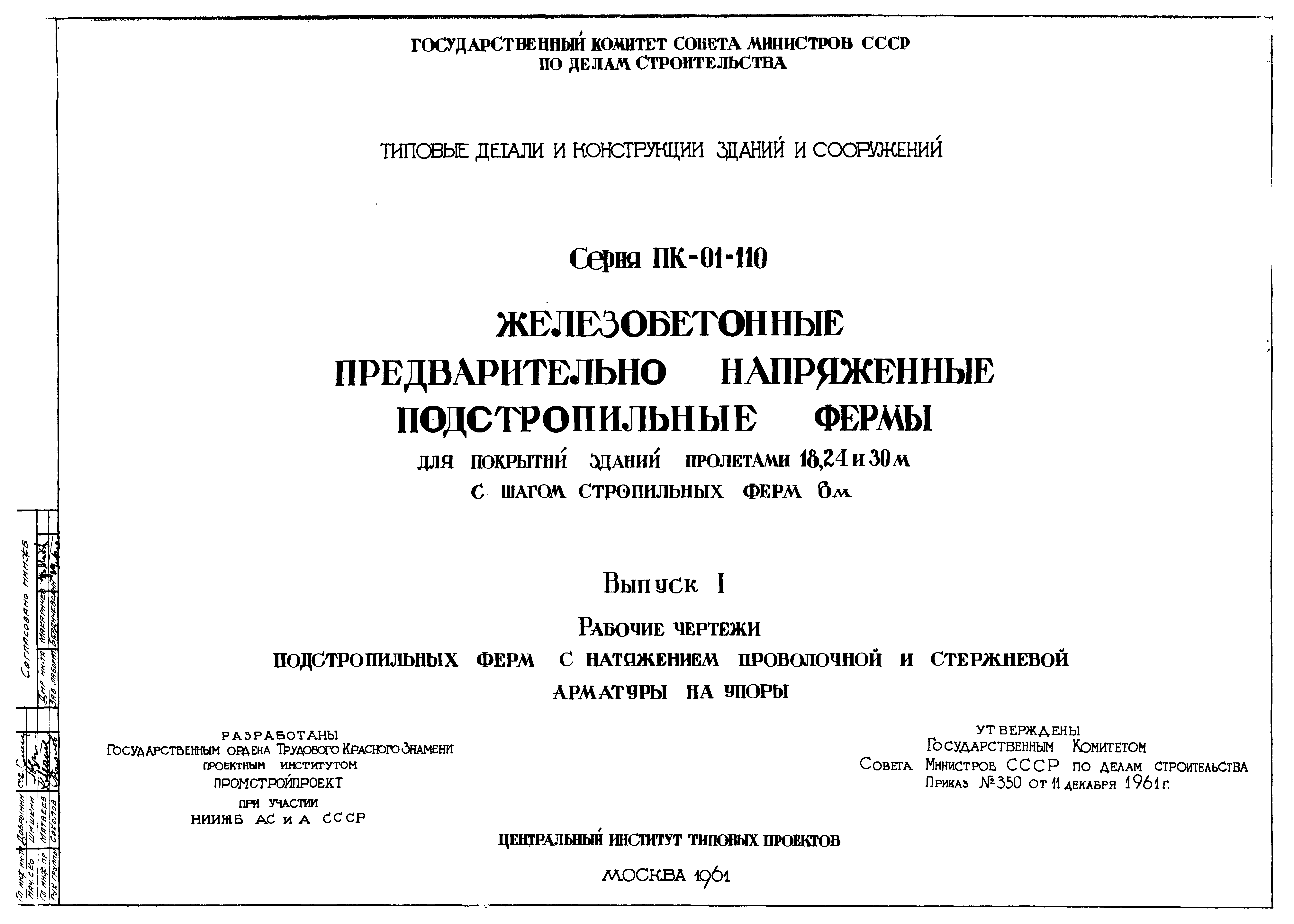 Серия ПК-01-110