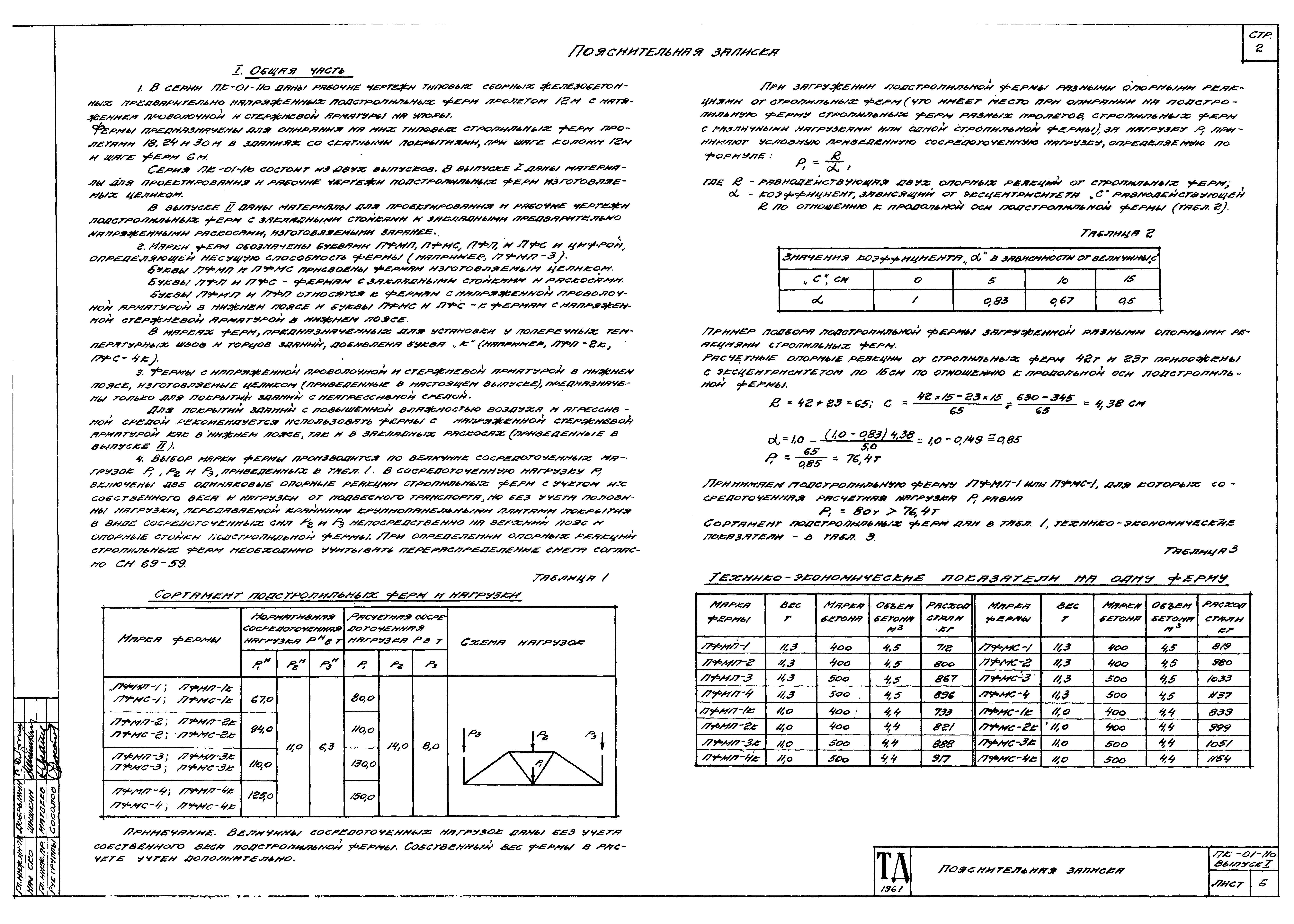 Серия ПК-01-110