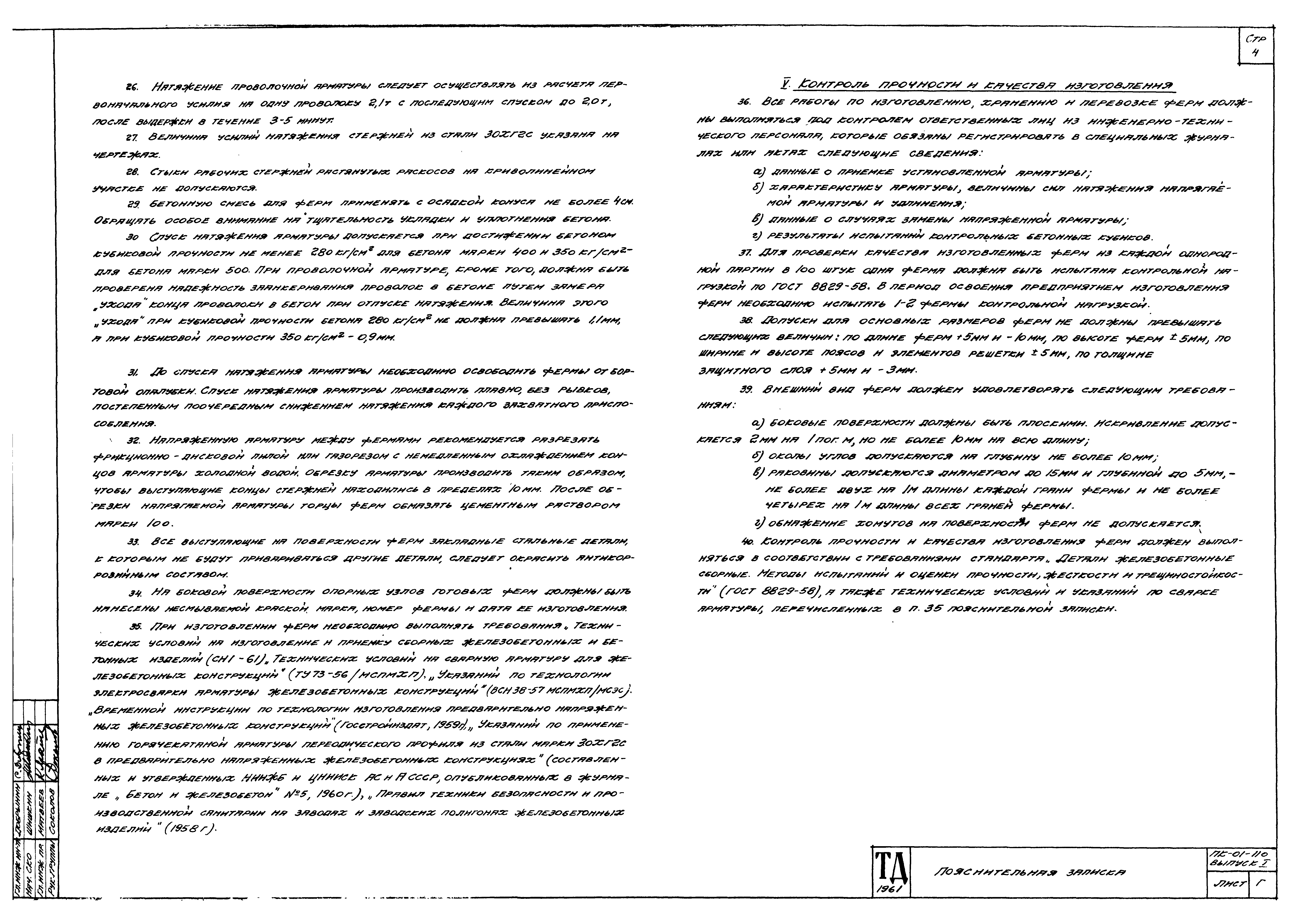 Серия ПК-01-110