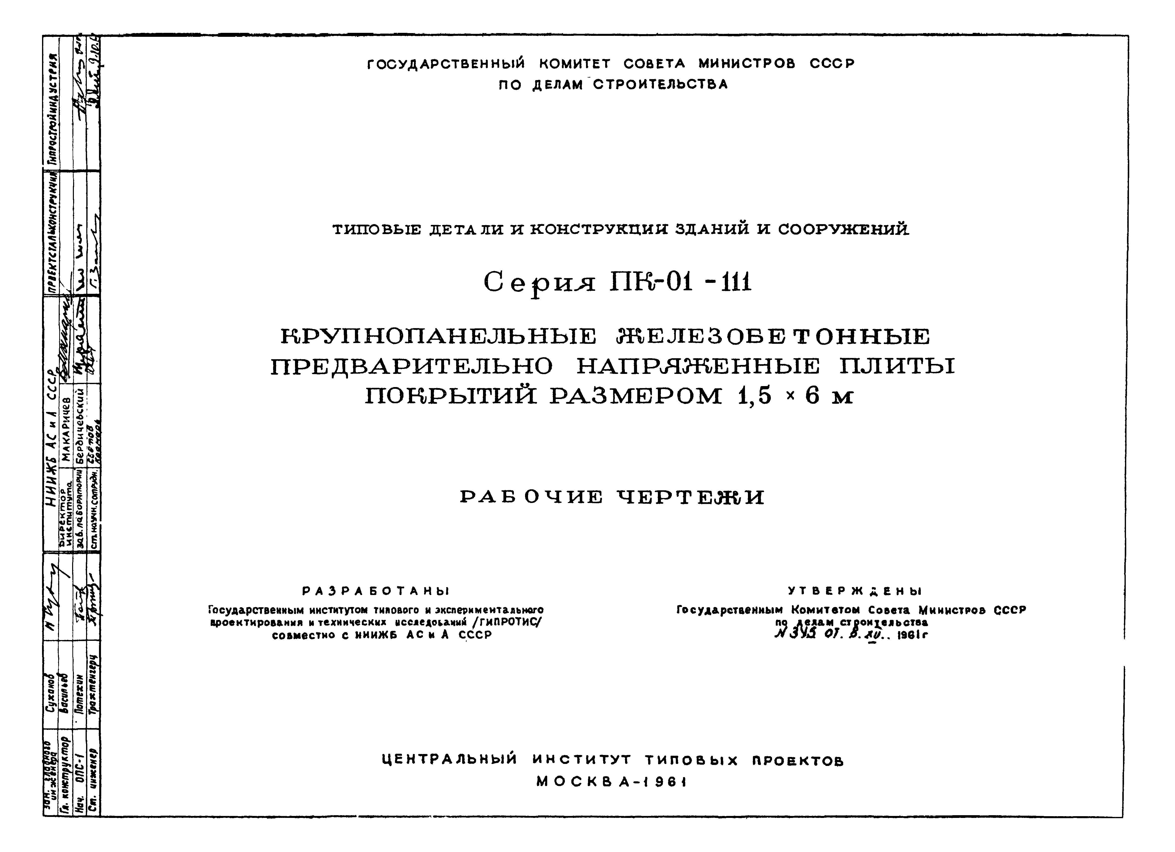 Серия ПК-01-111