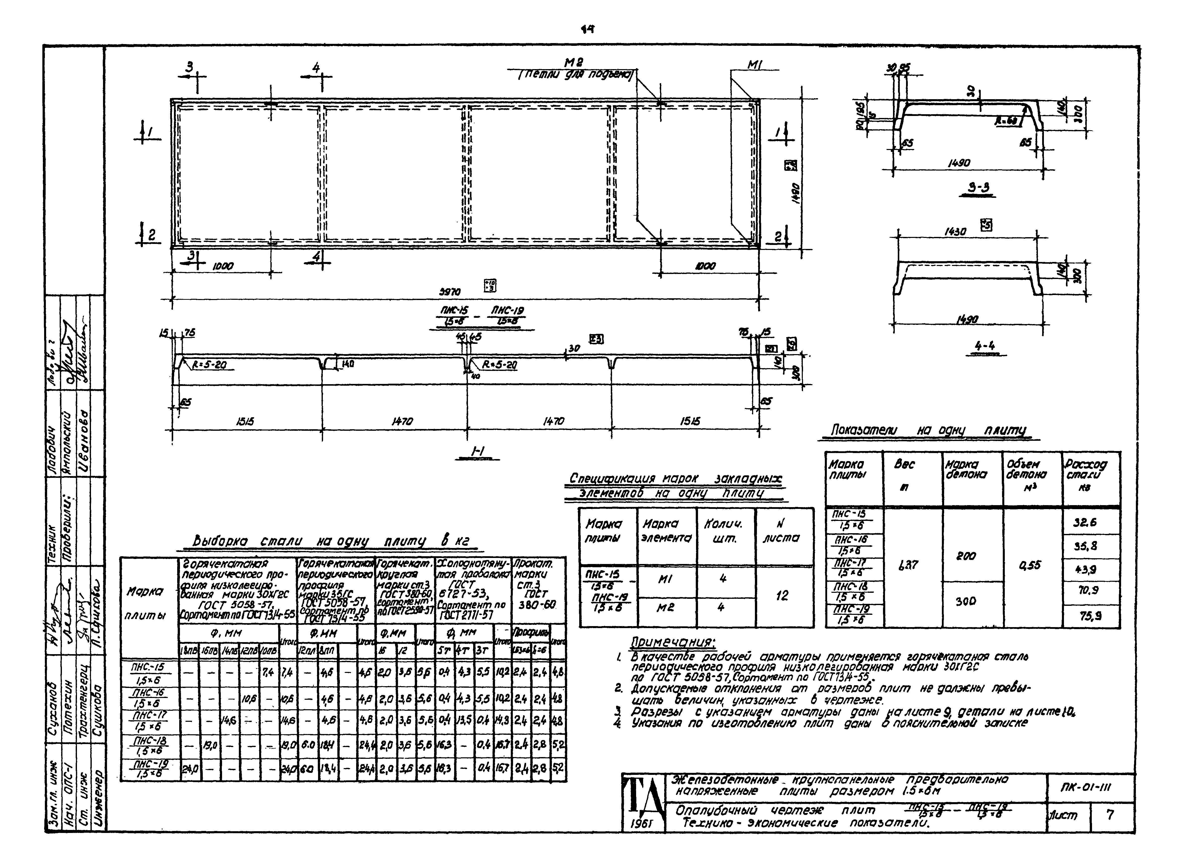 Серия ПК-01-111