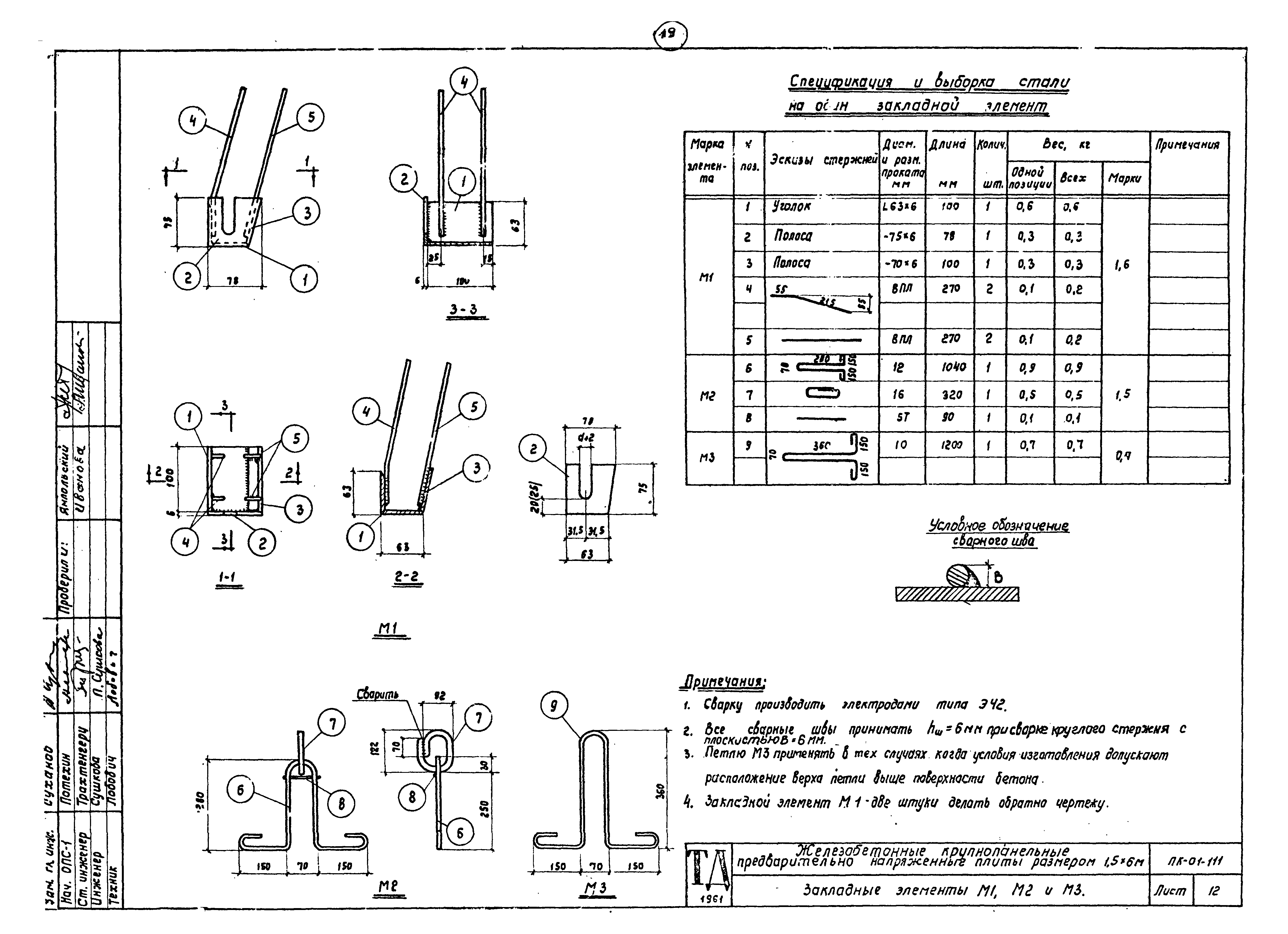 Серия ПК-01-111