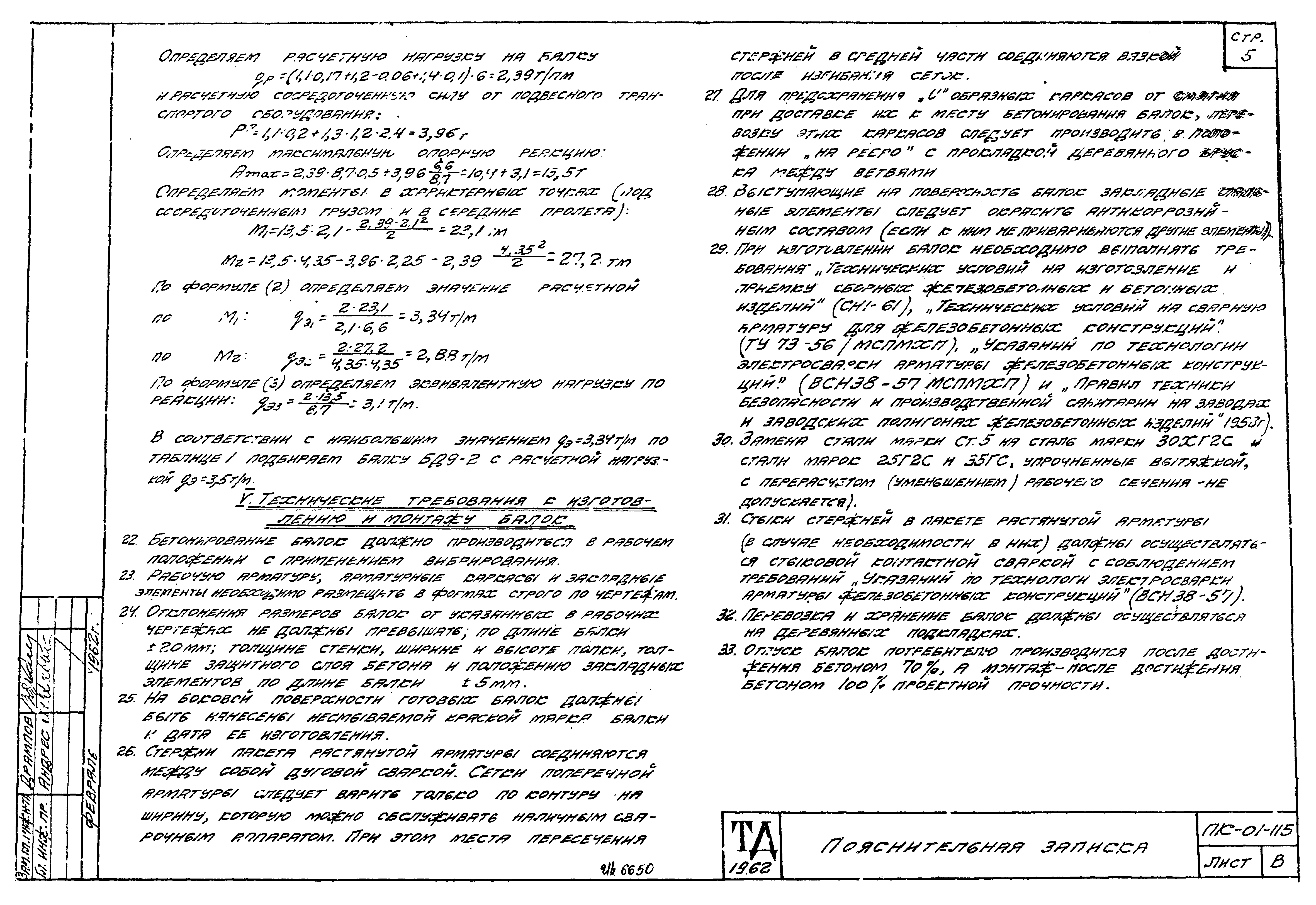 Серия ПК-01-115