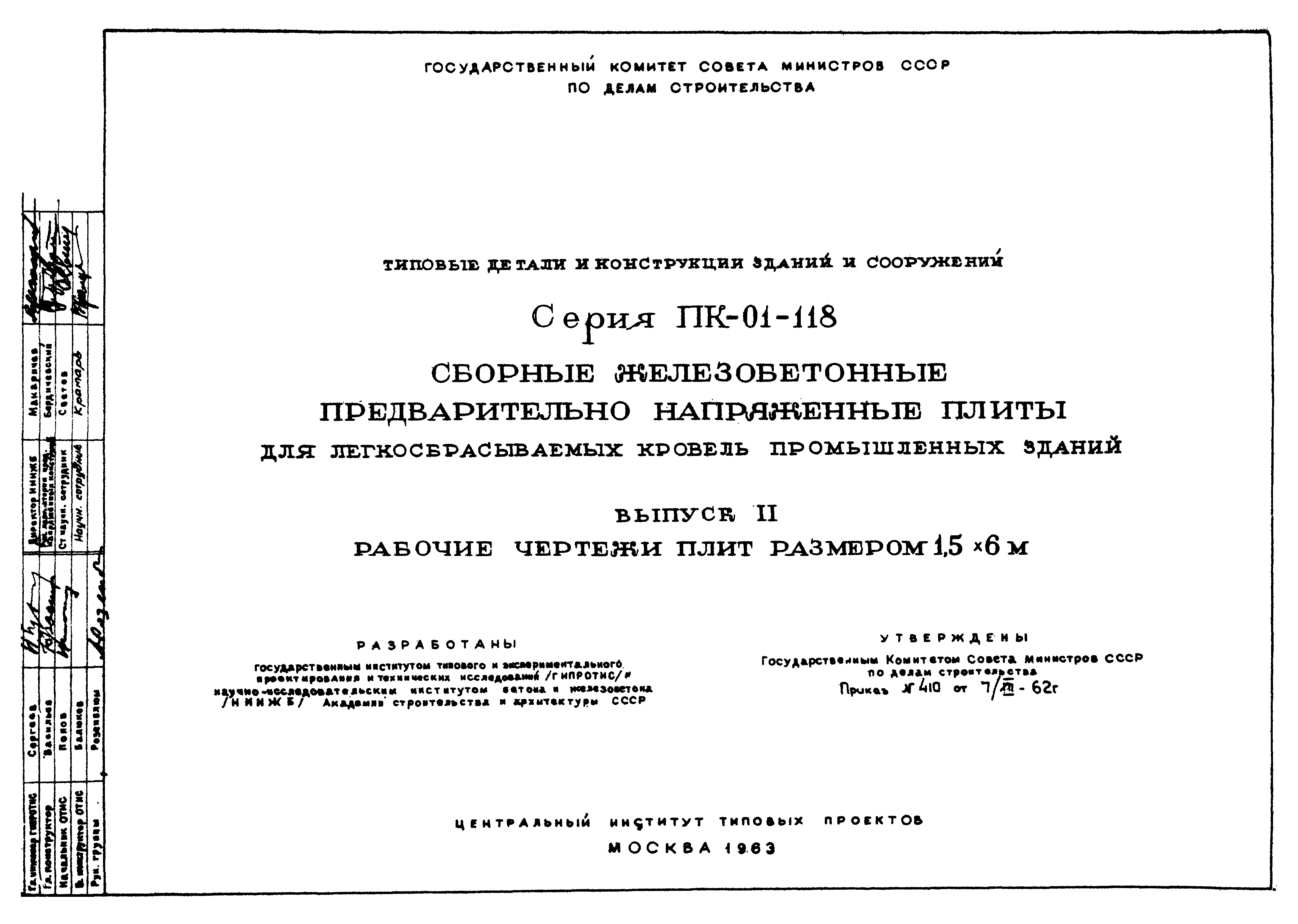 Серия ПК-01-118