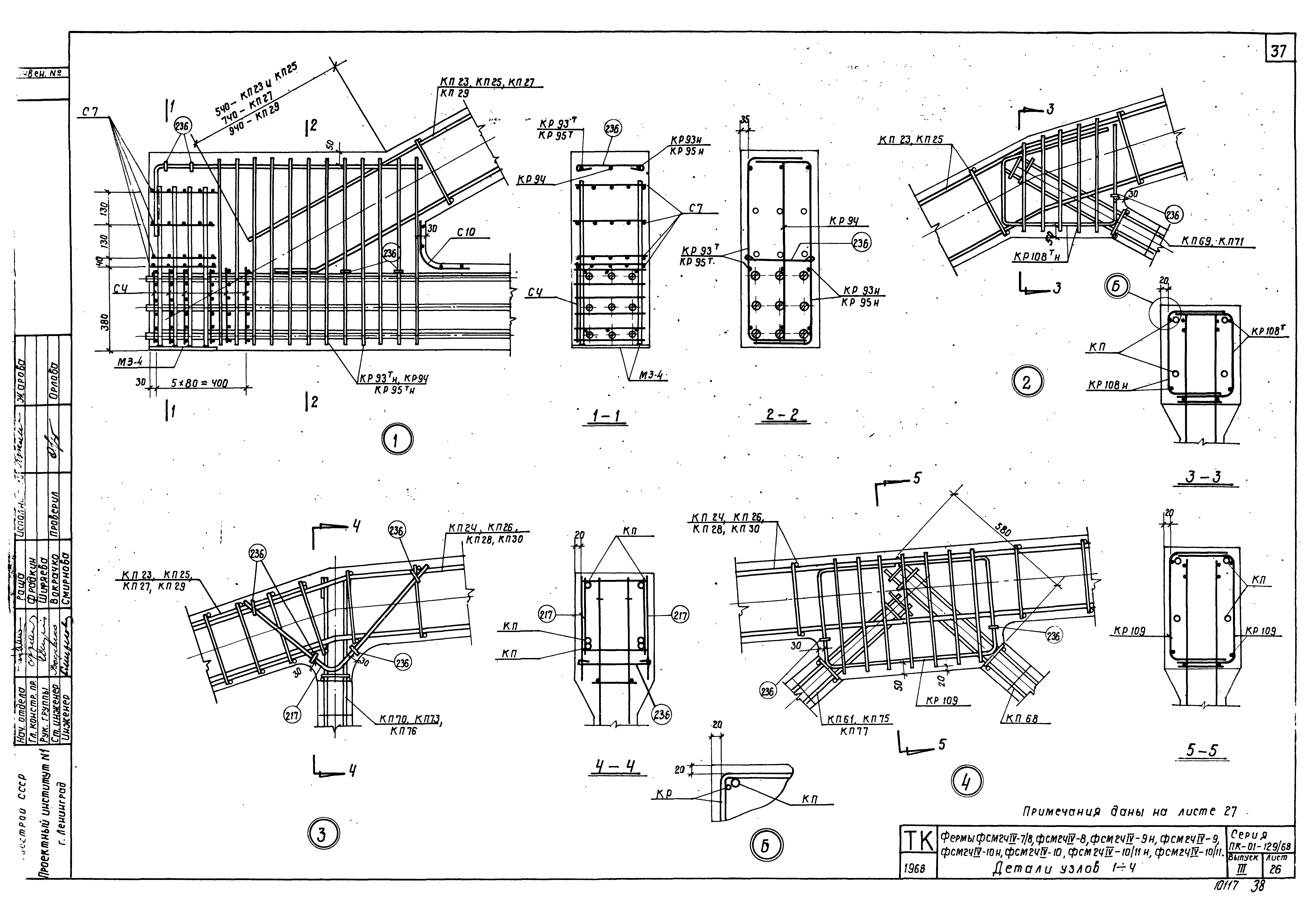 Серия ПК-01-129/68