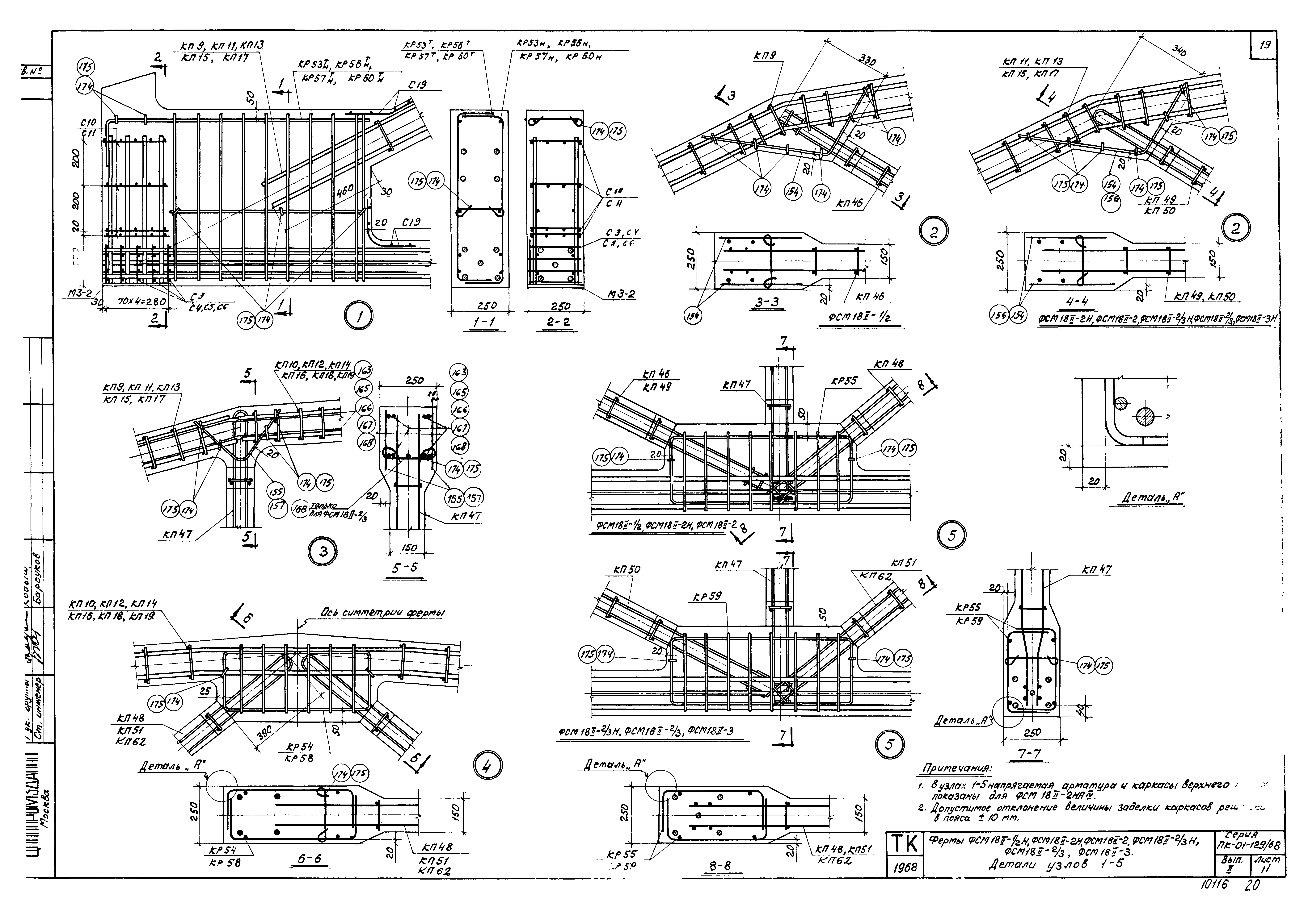 Серия ПК-01-129/68