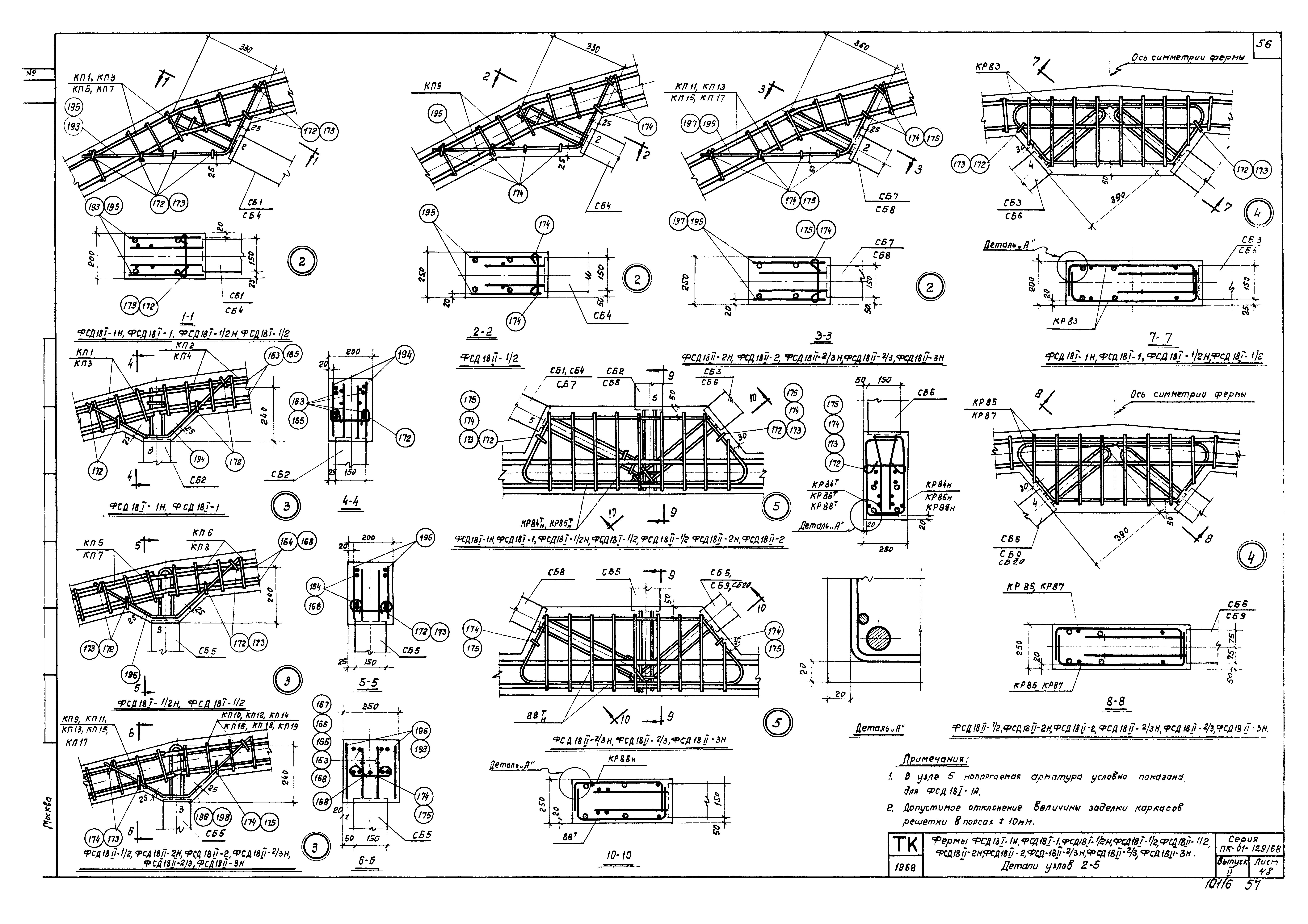 Серия ПК-01-129/68