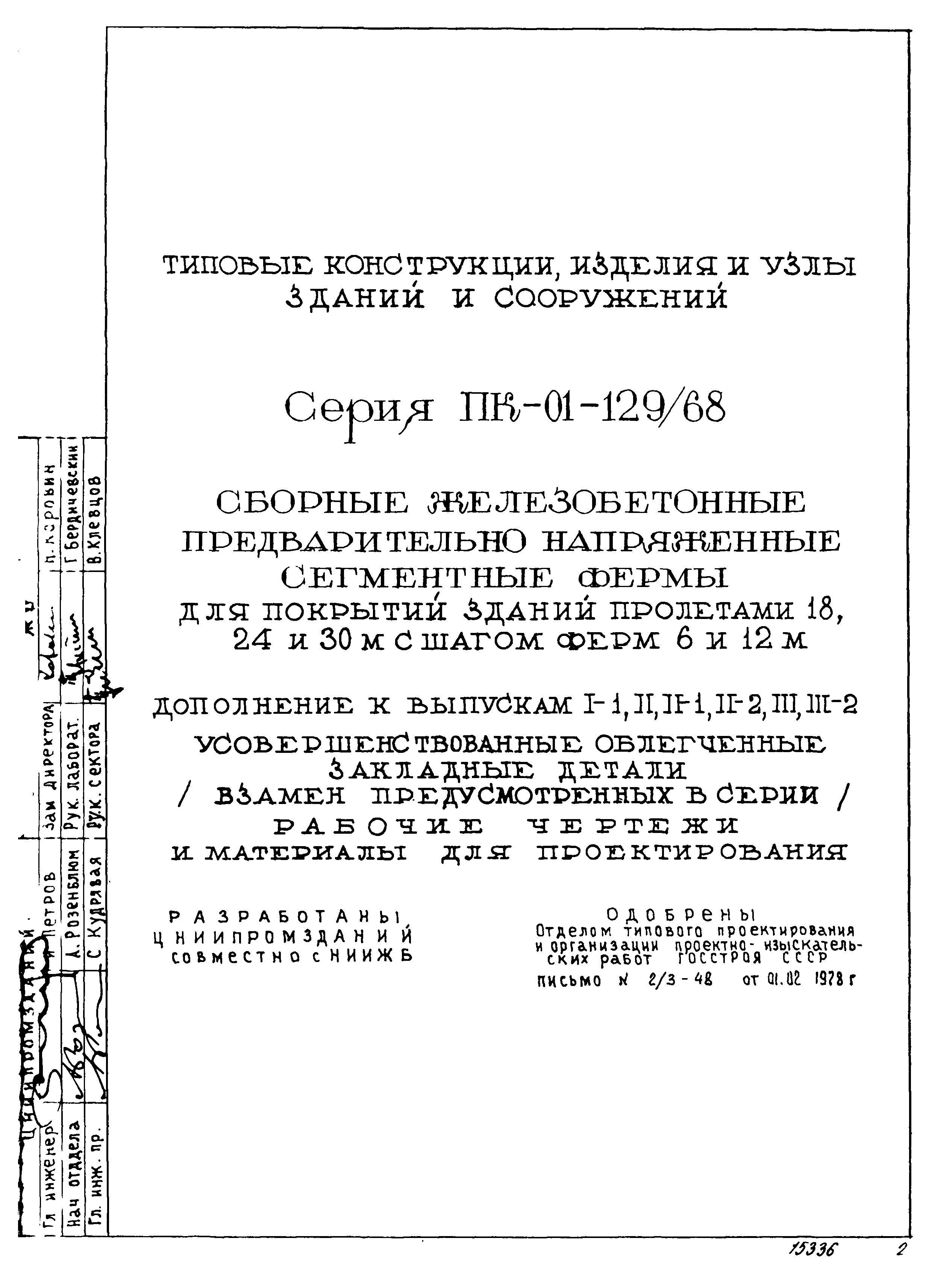 Серия ПК-01-129/68