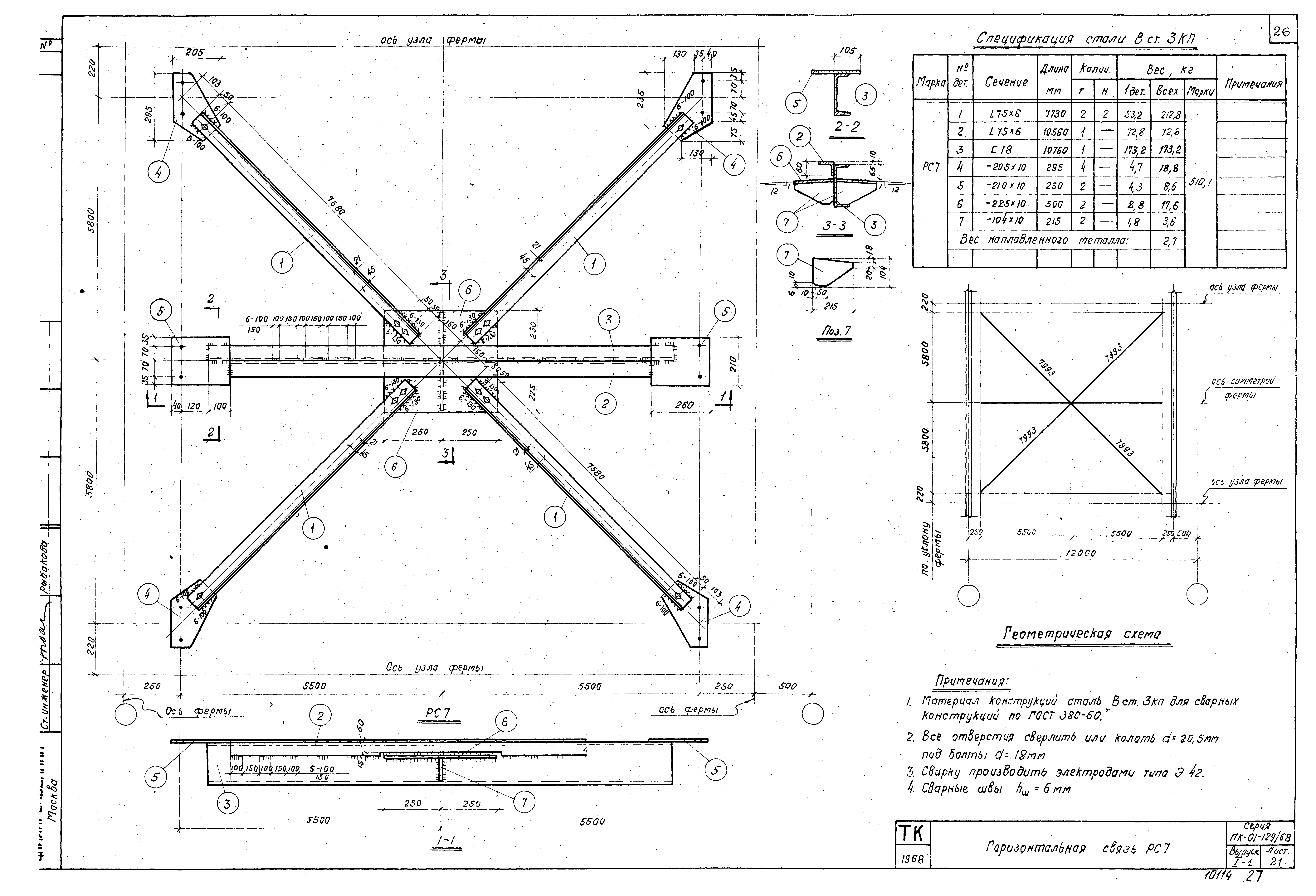 Серия ПК-01-129/68