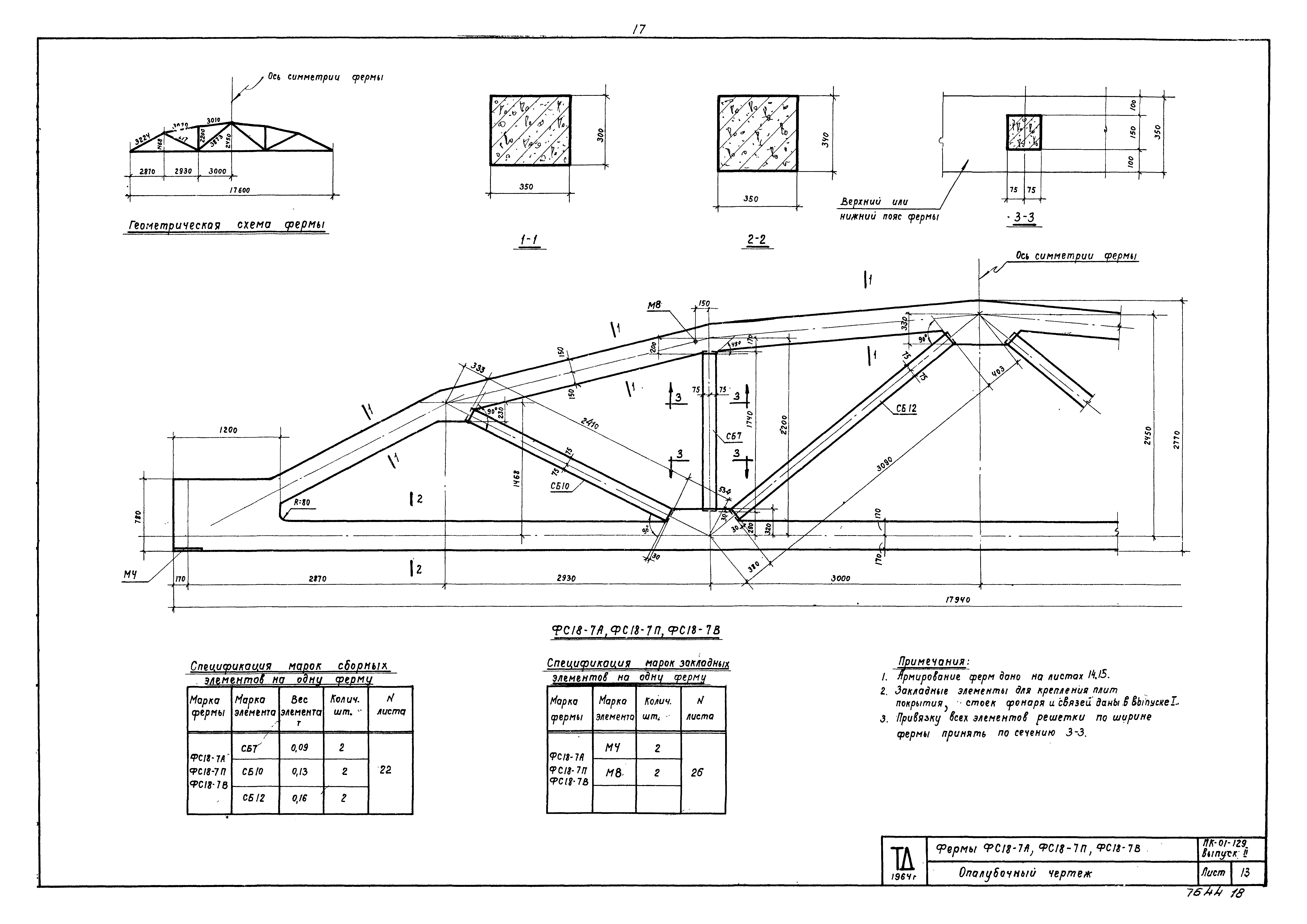 Чертеж 18