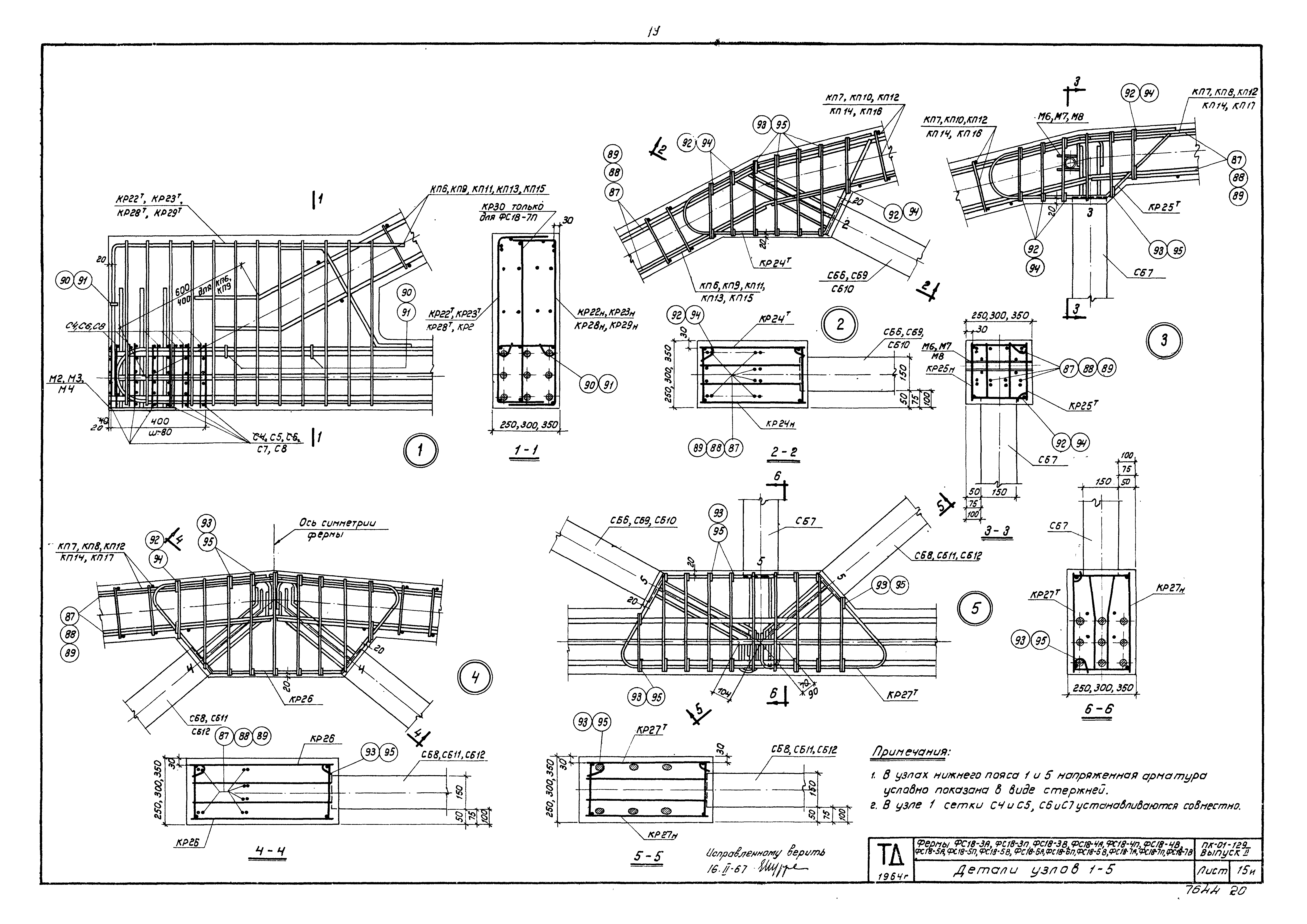Серия ПК-01-129