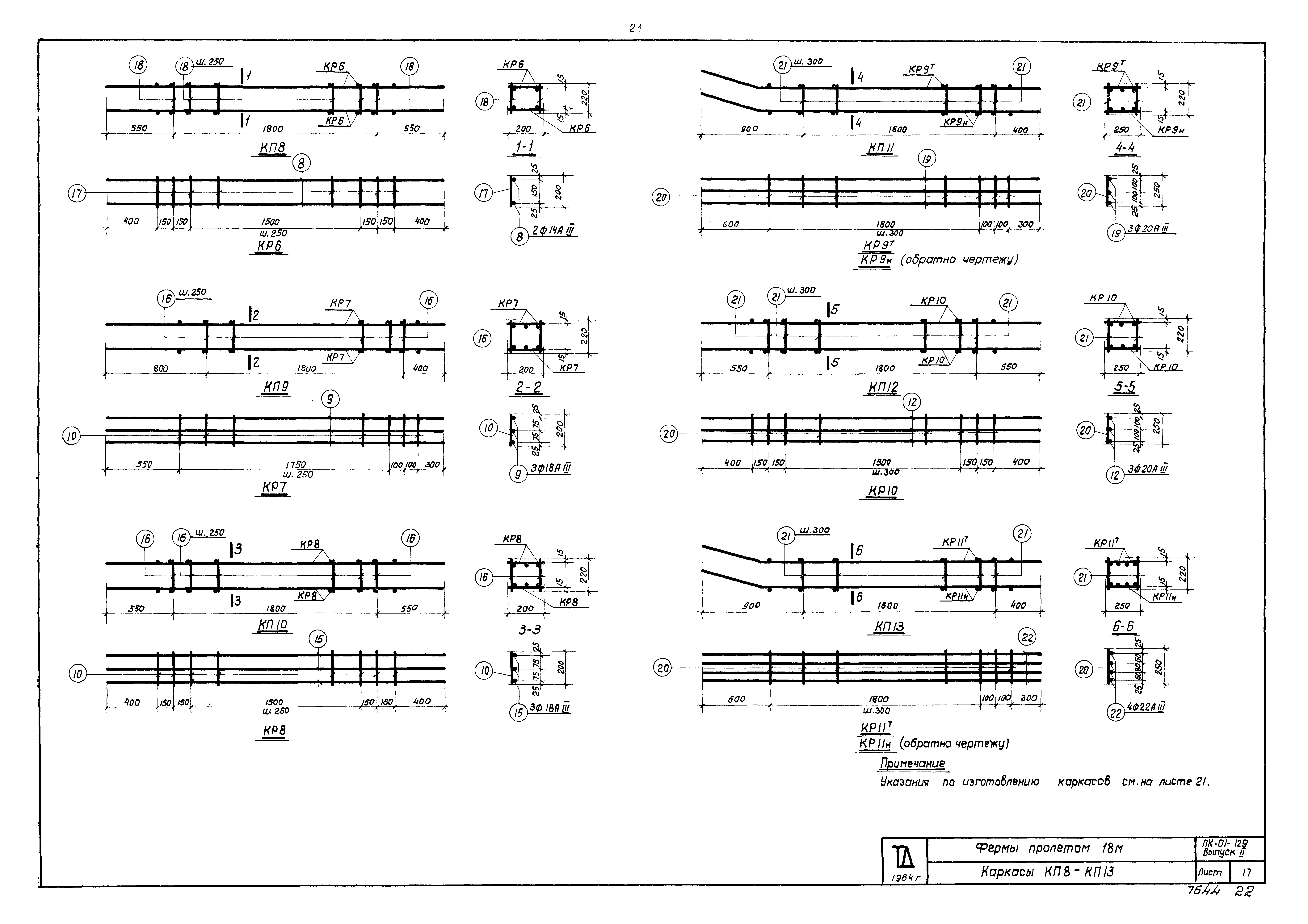 Серия ПК-01-129