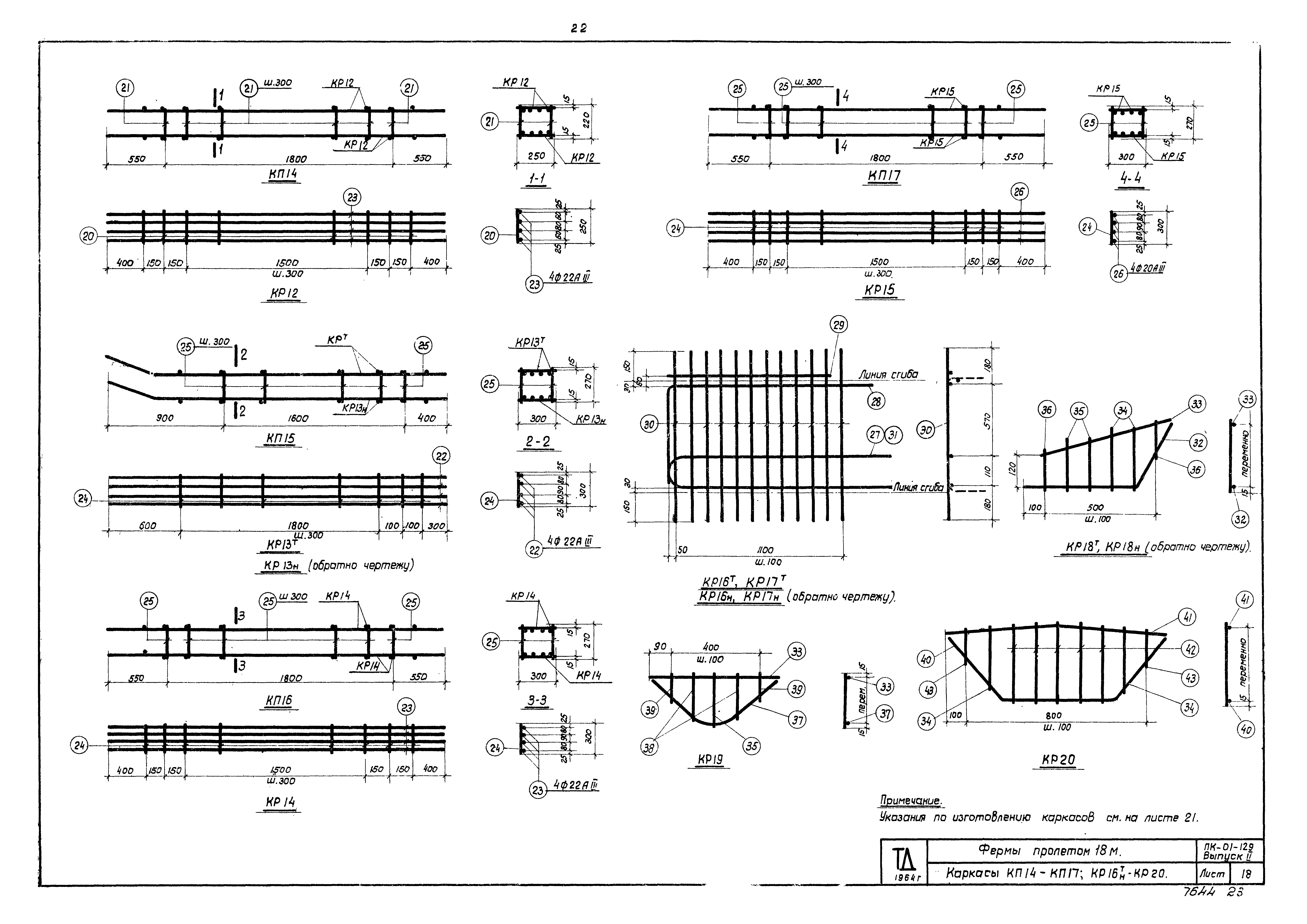 Серия ПК-01-129