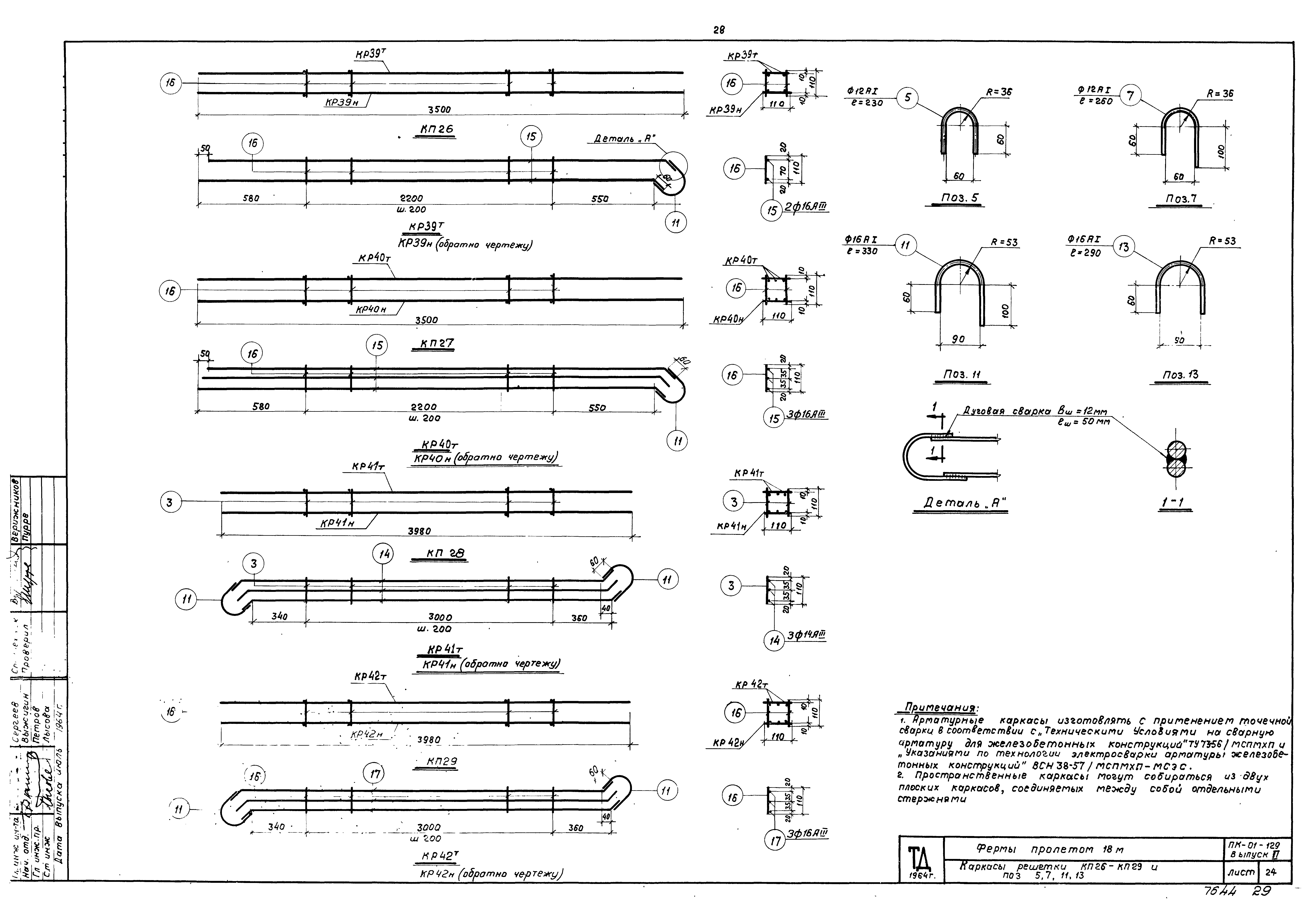 Серия ПК-01-129