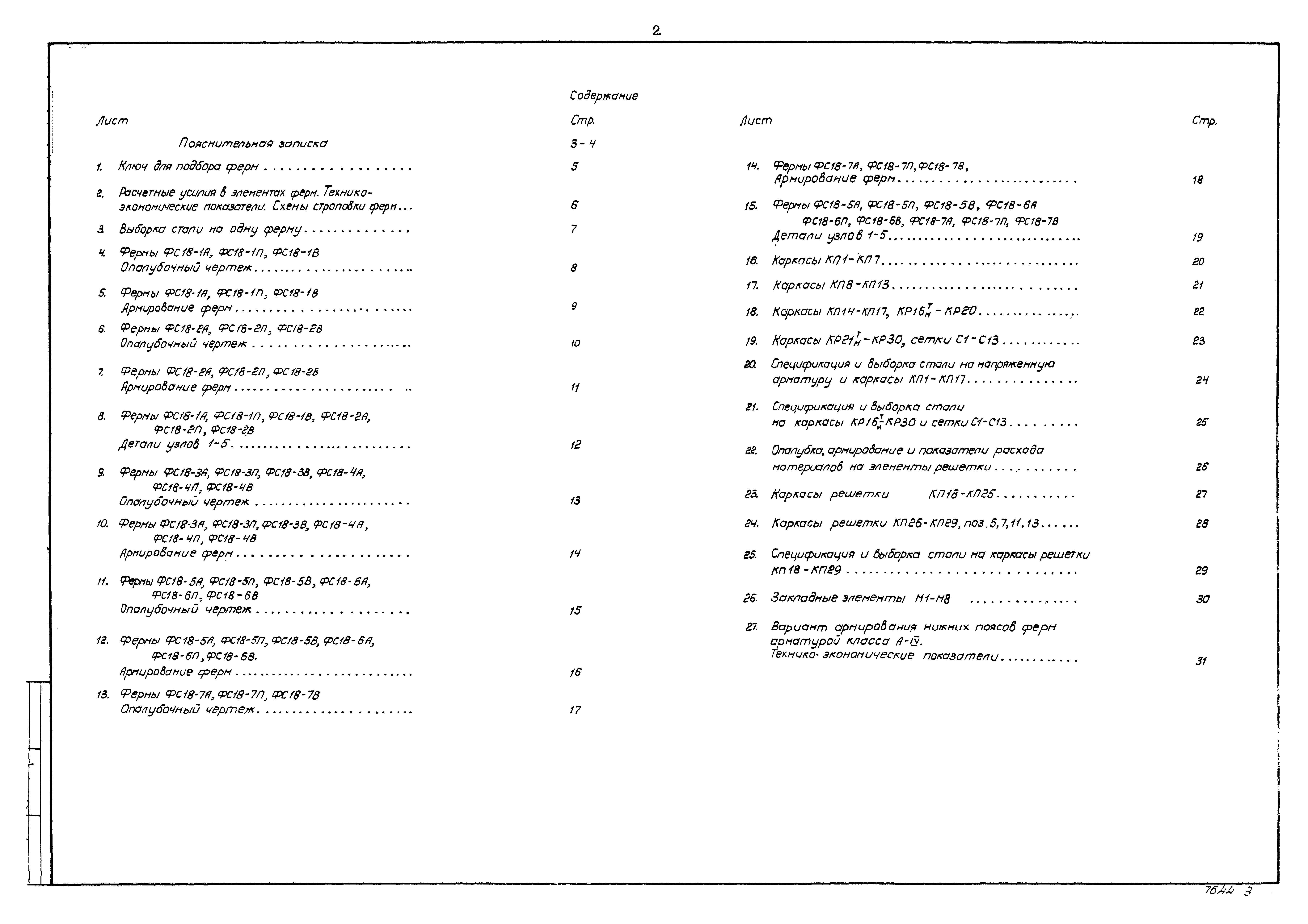 Серия ПК-01-129